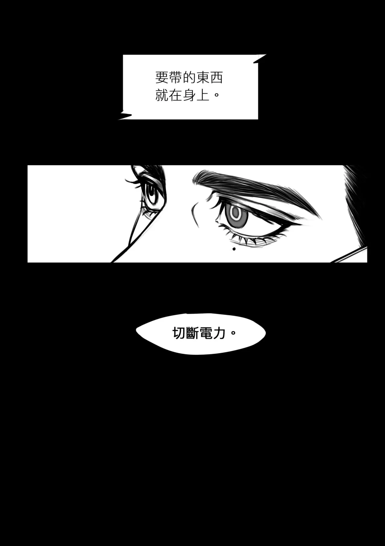OMBRA︱如影随形 - ページ 6