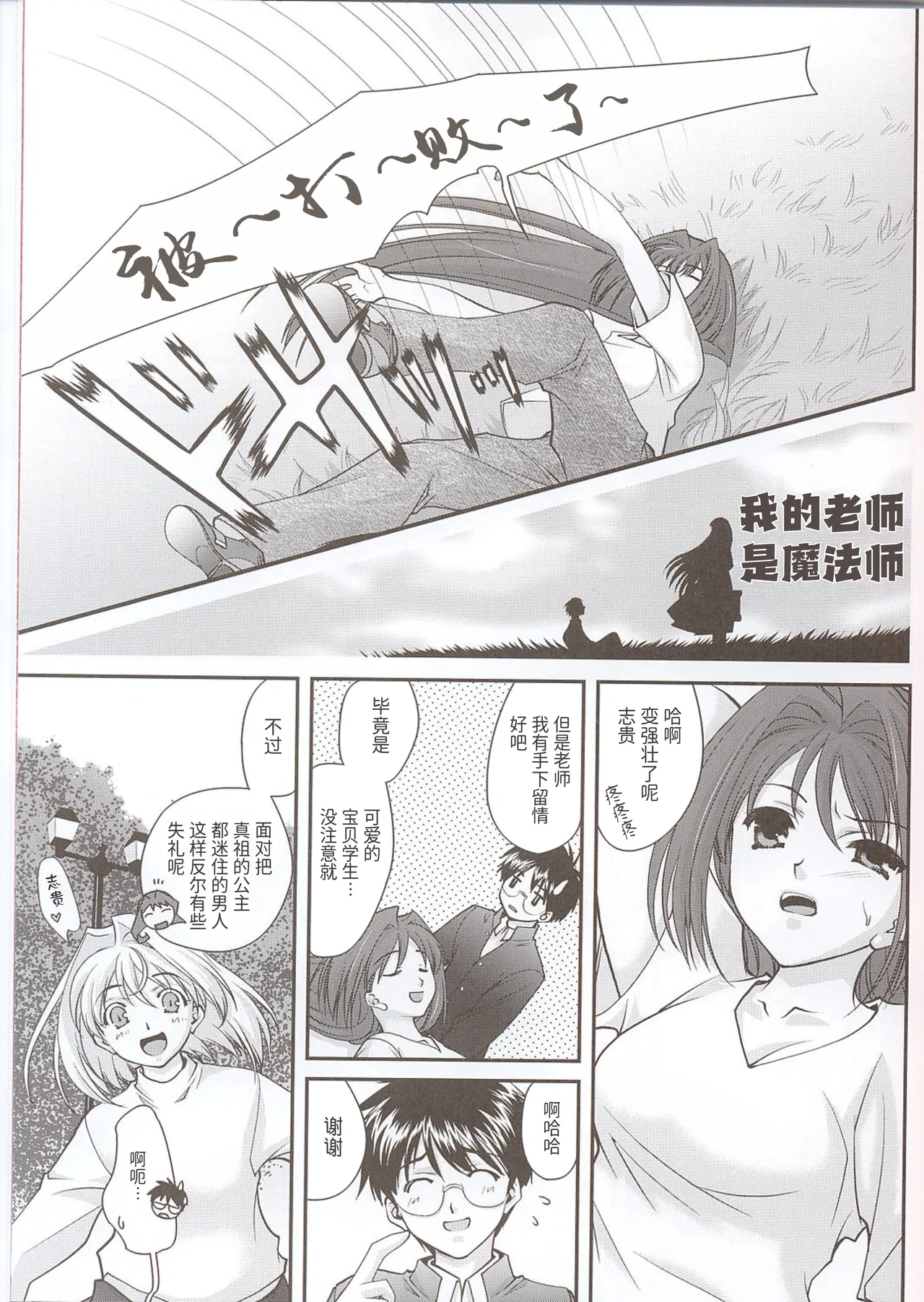 Boku no Sensei wa Mahoutsukai | 我的老师是魔法师 - Page 2