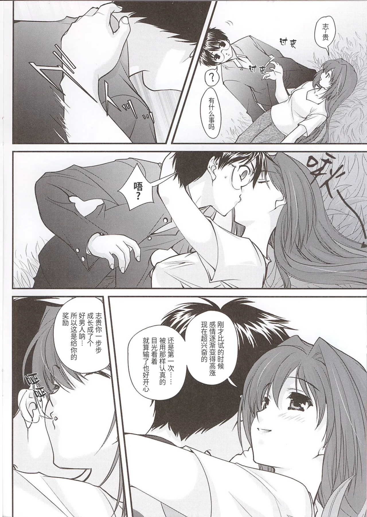 Boku no Sensei wa Mahoutsukai | 我的老师是魔法师 - Page 3
