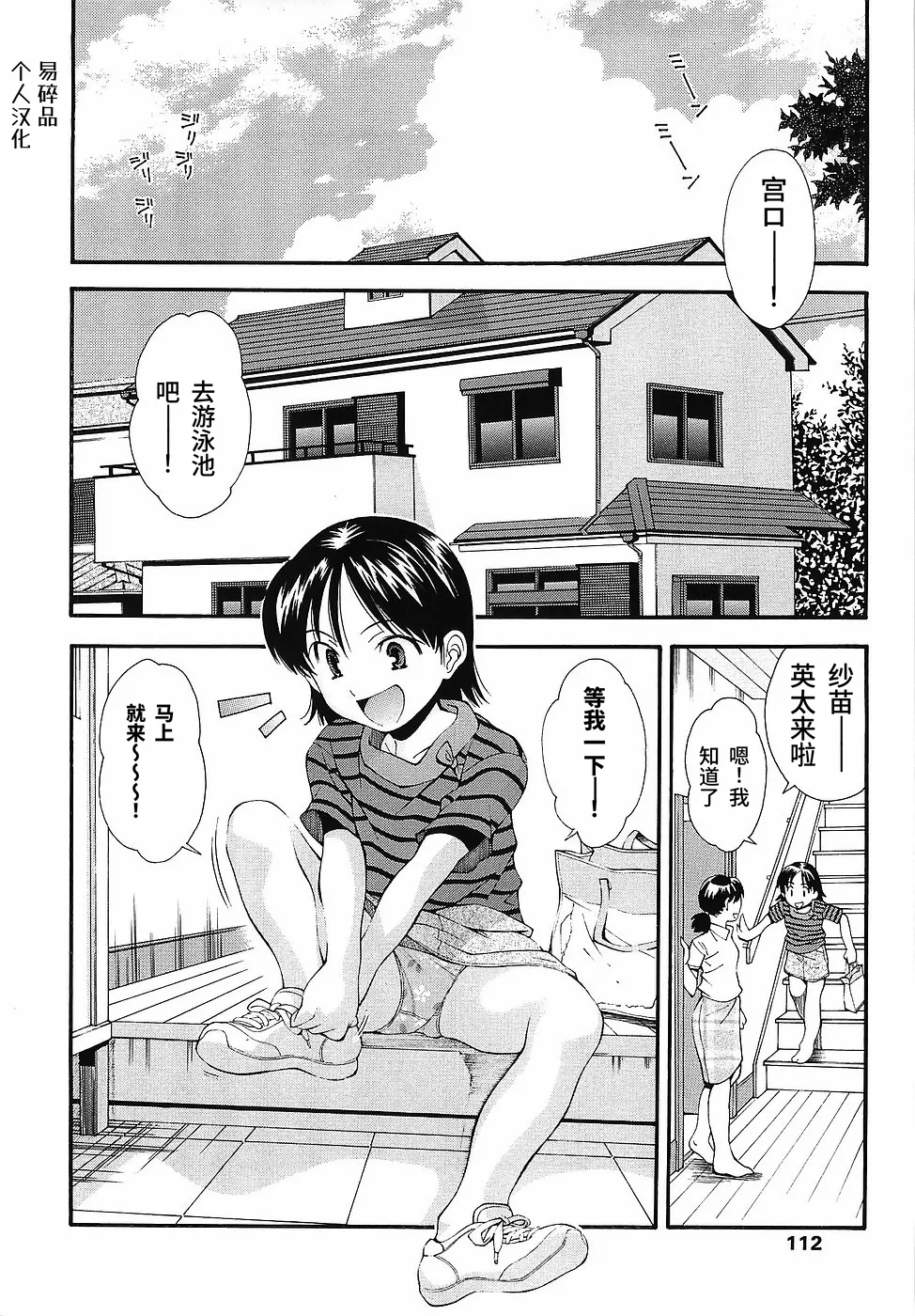 Futari wa Tomodachi | 两个好朋友 - Страница 2