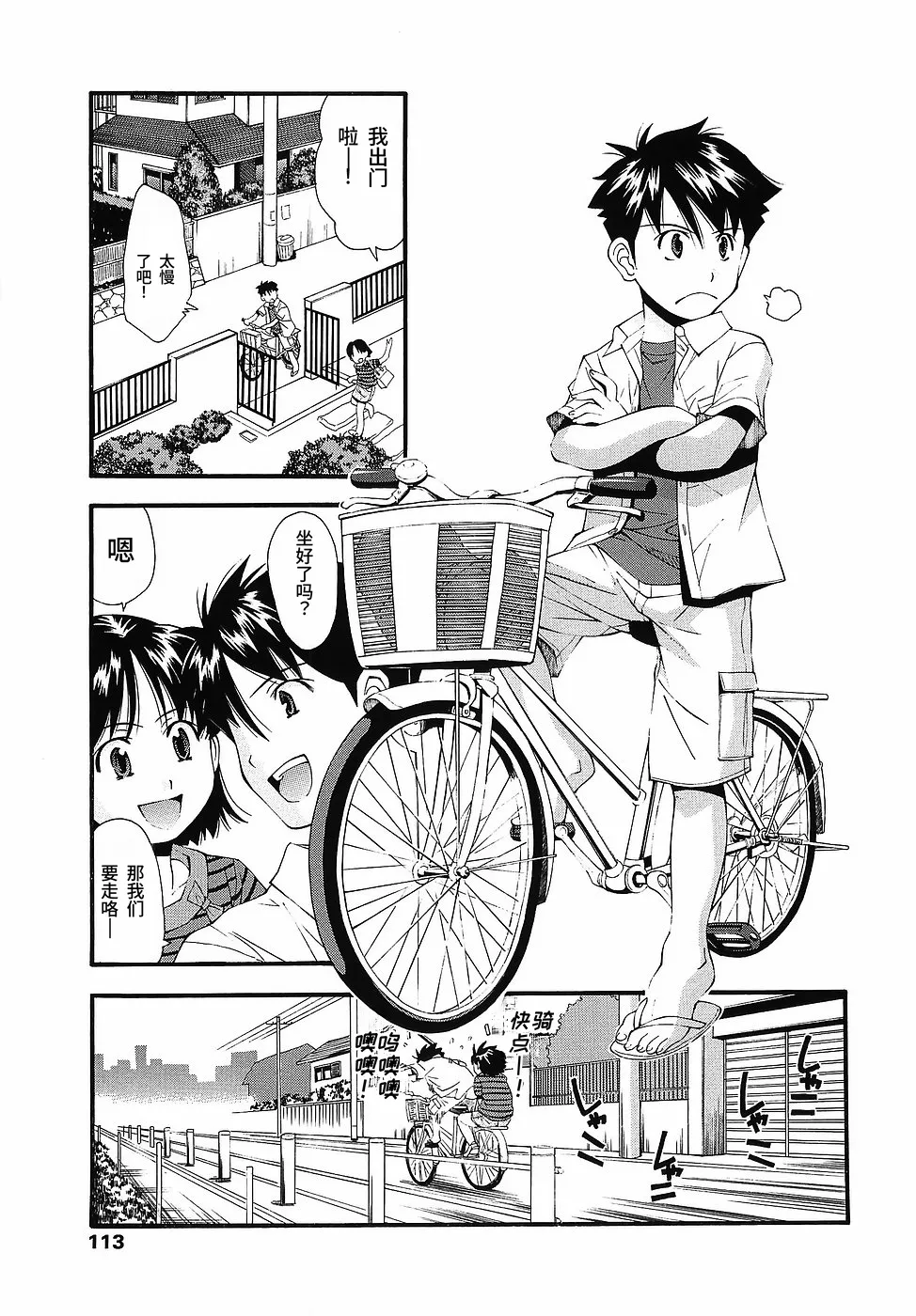 Futari wa Tomodachi | 两个好朋友 - Страница 3
