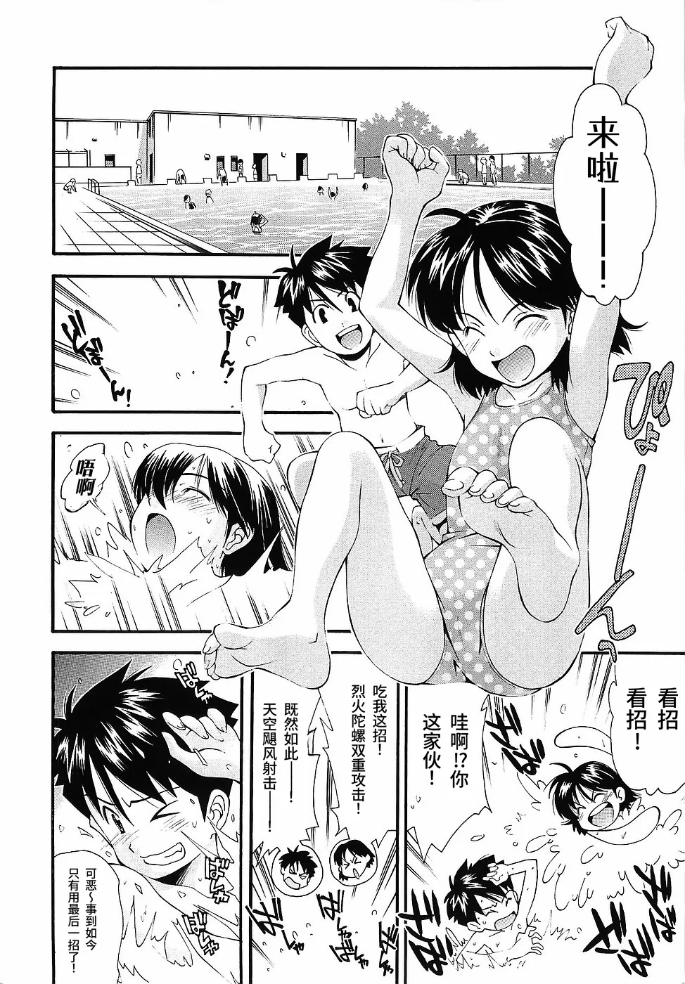 Futari wa Tomodachi | 两个好朋友 - Страница 4