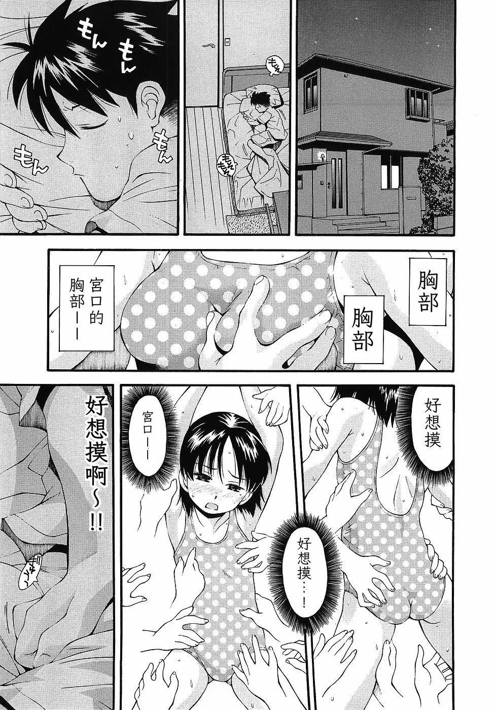 Futari wa Tomodachi | 两个好朋友 - Страница 7