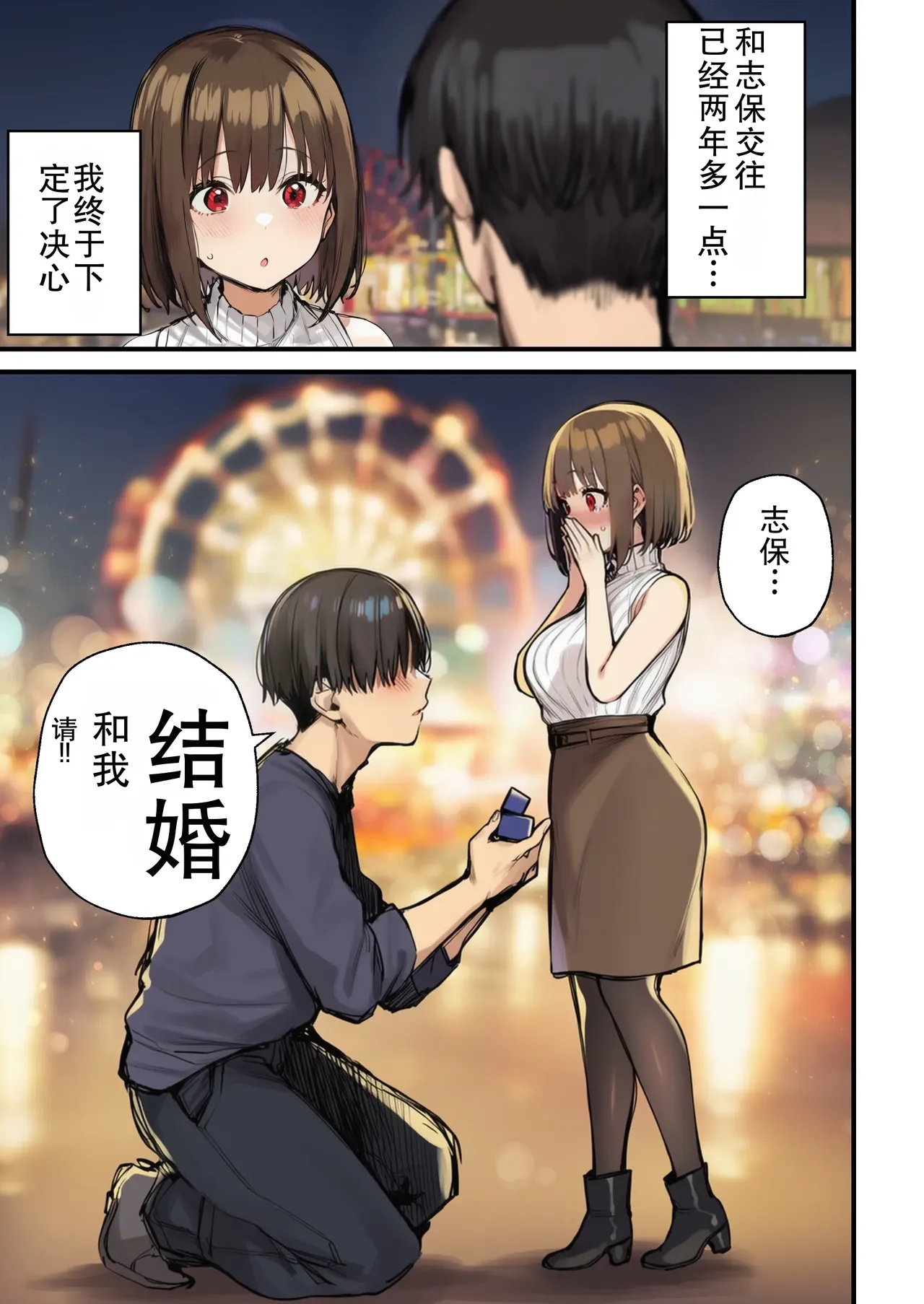 《让大家都觊觎的新入职女孩被寝取了》第7话 完结篇 - Страница 3