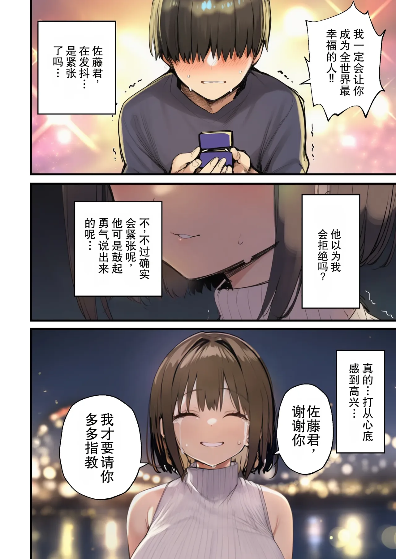 《让大家都觊觎的新入职女孩被寝取了》第7话 完结篇 - Страница 4