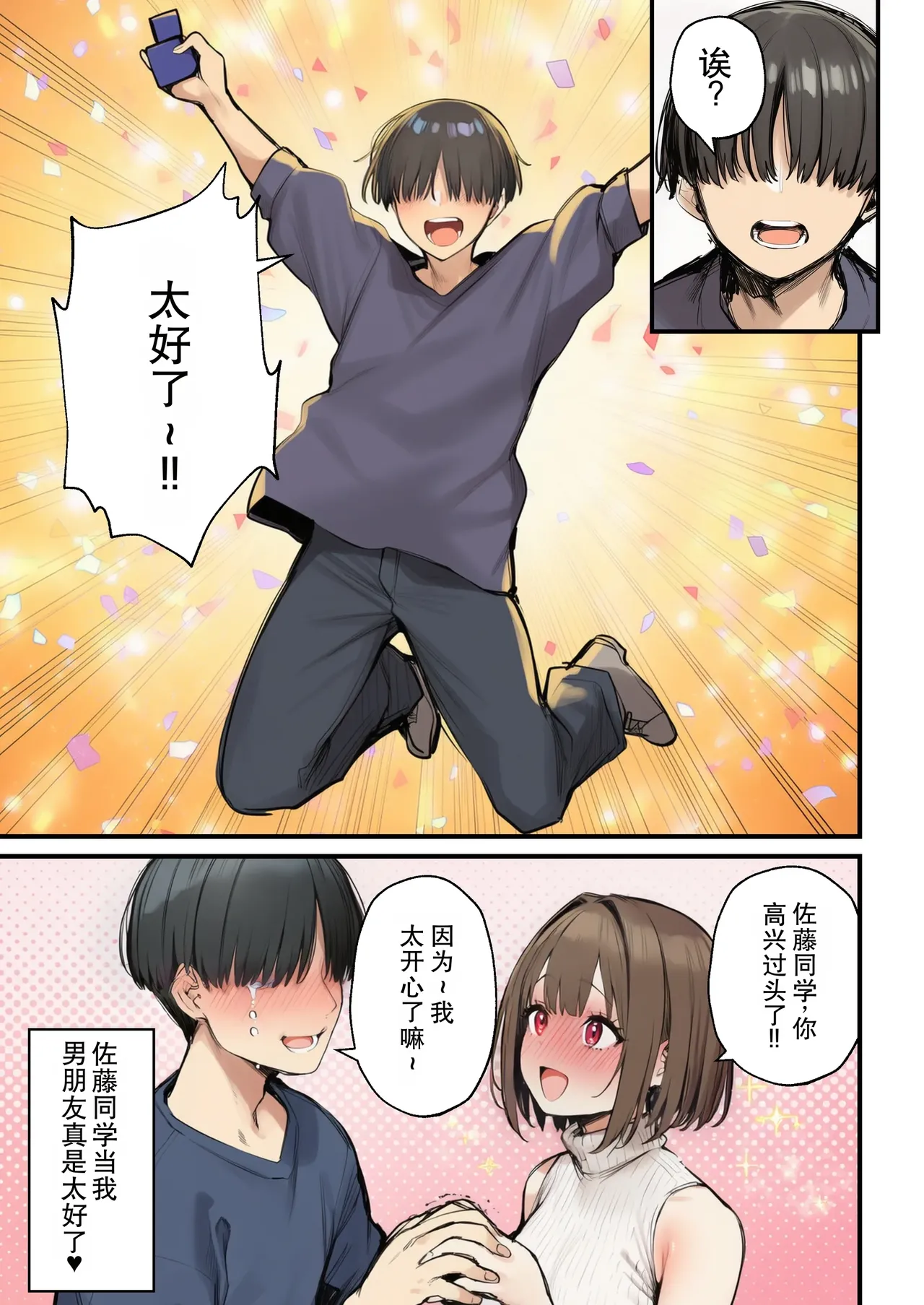 《让大家都觊觎的新入职女孩被寝取了》第7话 完结篇 - Страница 5