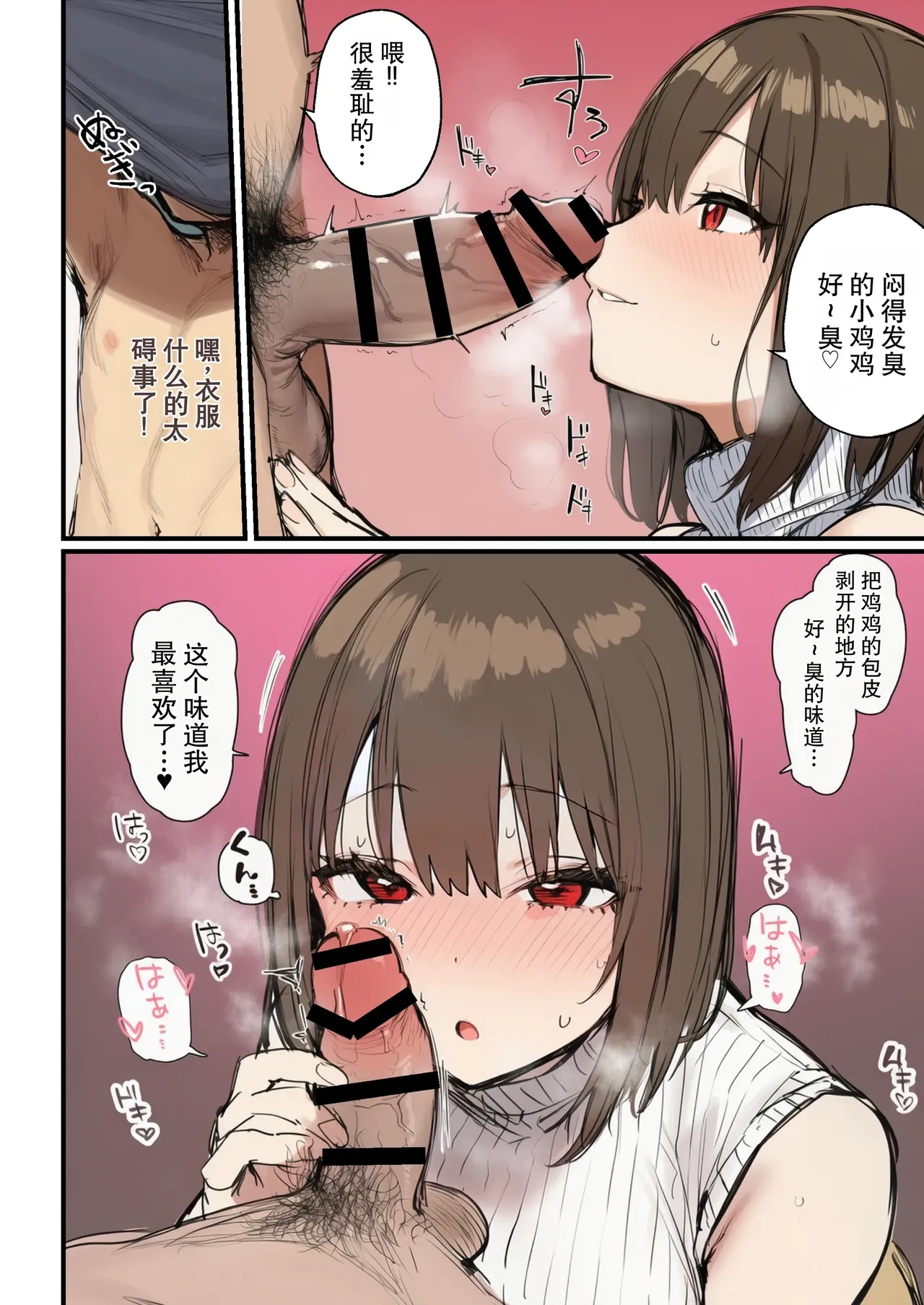 《让大家都觊觎的新入职女孩被寝取了》第7话 完结篇 - Страница 8