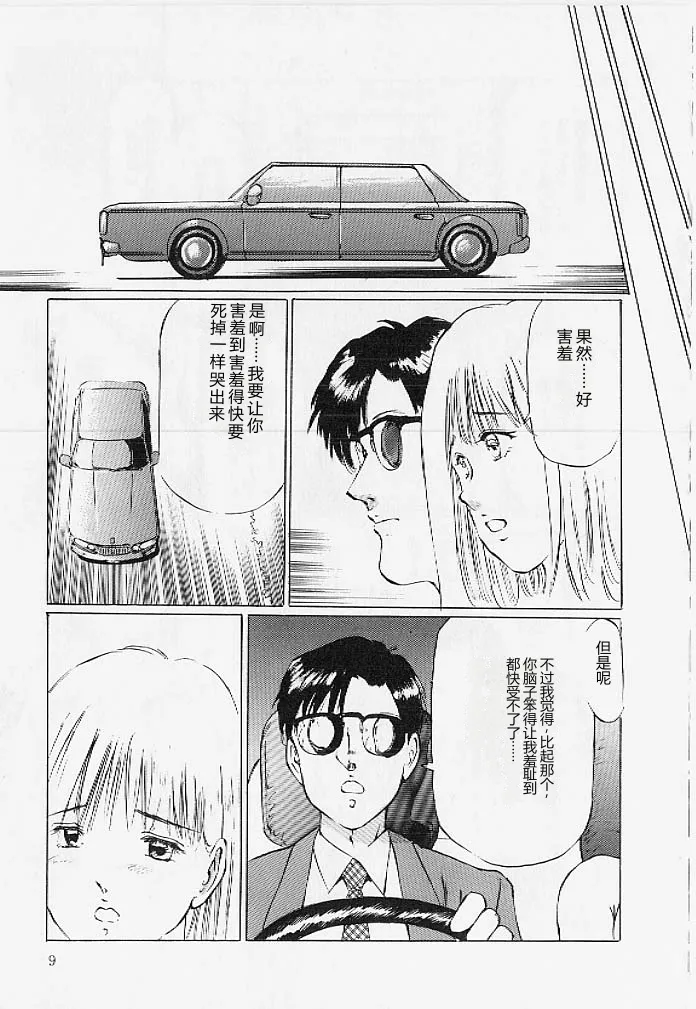 Meirei to Fukujuu - Сторінка 8