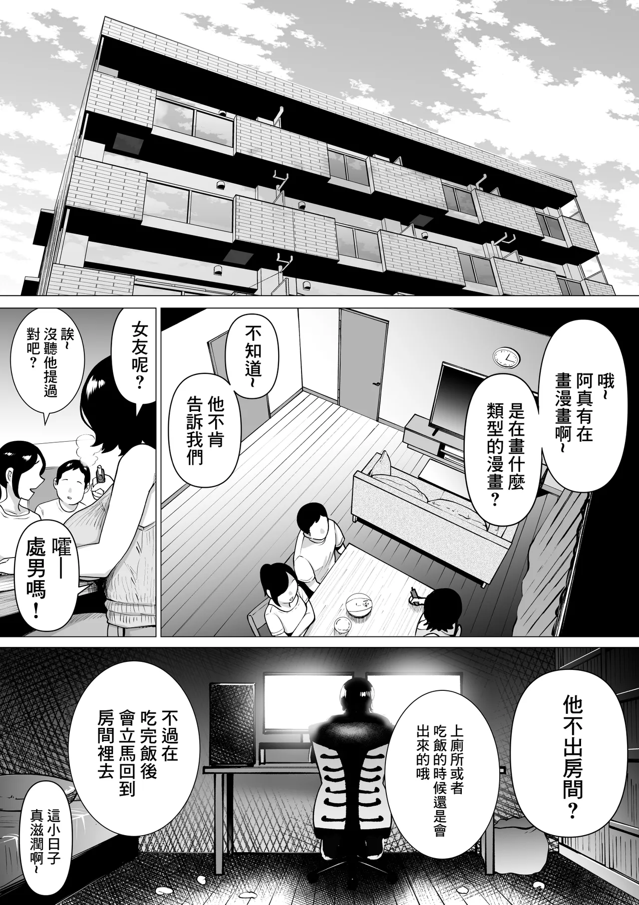 Hikikomori de Ero Manga Kaiteru Doutei Oikko to Oba-san ga Icha Love SEX suru Hanashi | 叔母和是家裡蹲而且在畫黃色漫畫的處男外甥做思愛纏綿SEX的故事 - صفحة 4