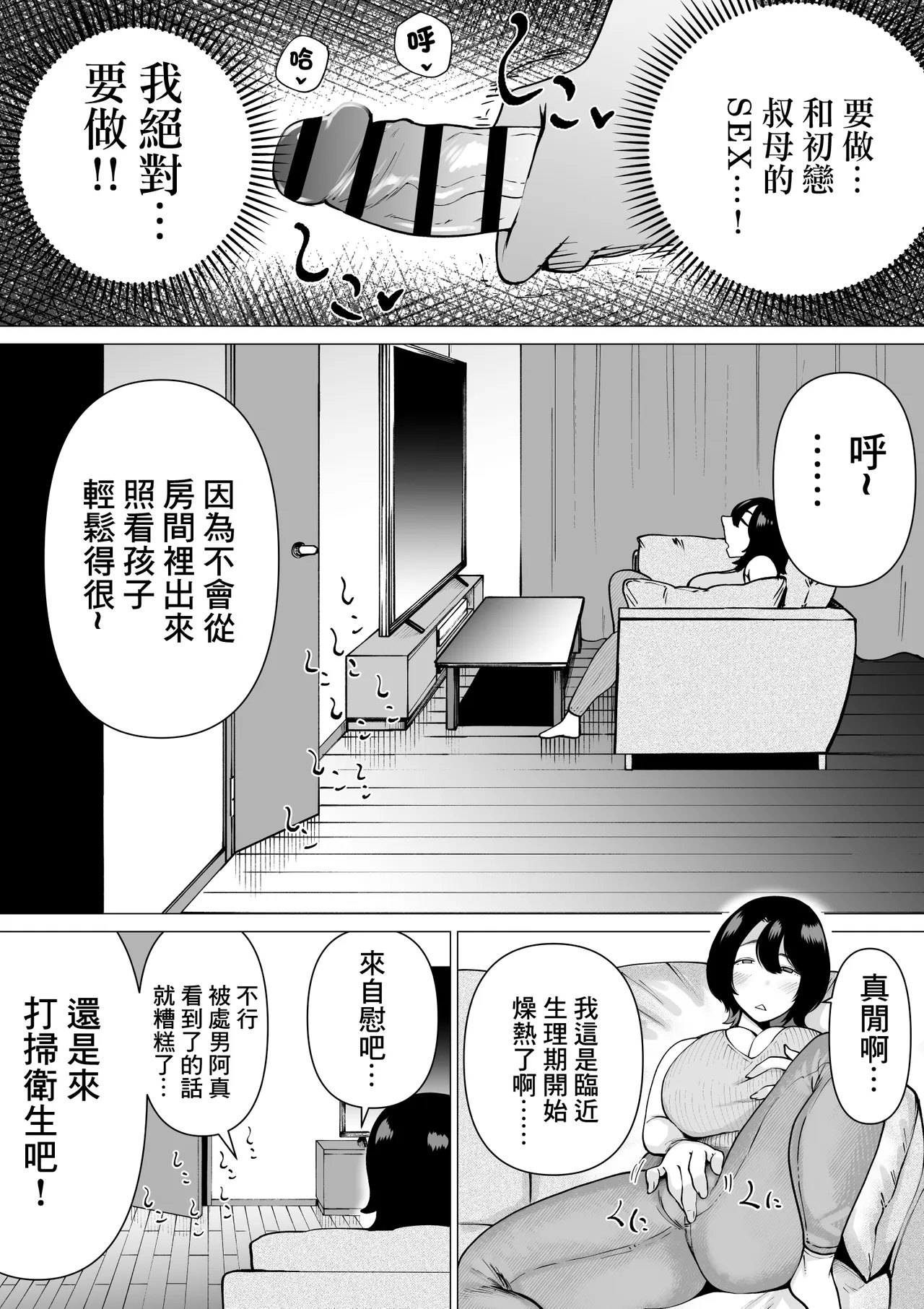Hikikomori de Ero Manga Kaiteru Doutei Oikko to Oba-san ga Icha Love SEX suru Hanashi | 叔母和是家裡蹲而且在畫黃色漫畫的處男外甥做思愛纏綿SEX的故事 - صفحة 7