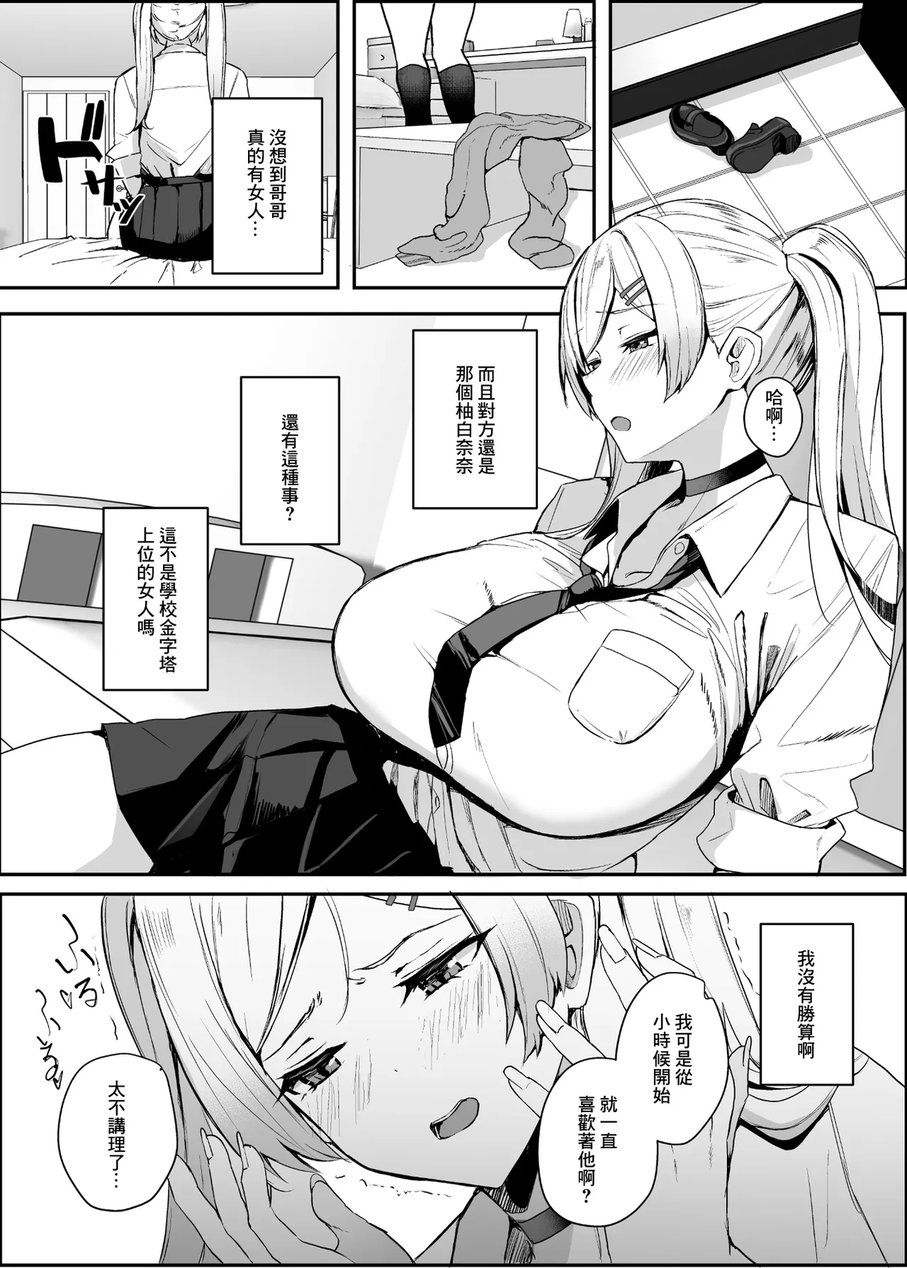 Himote no Boku ni Konna Sasoi Kotowareru Hazu ga Nai 3 | 不受歡迎的我怎麽可能拒絕得了這樣的誘惑啊3 - 页 3