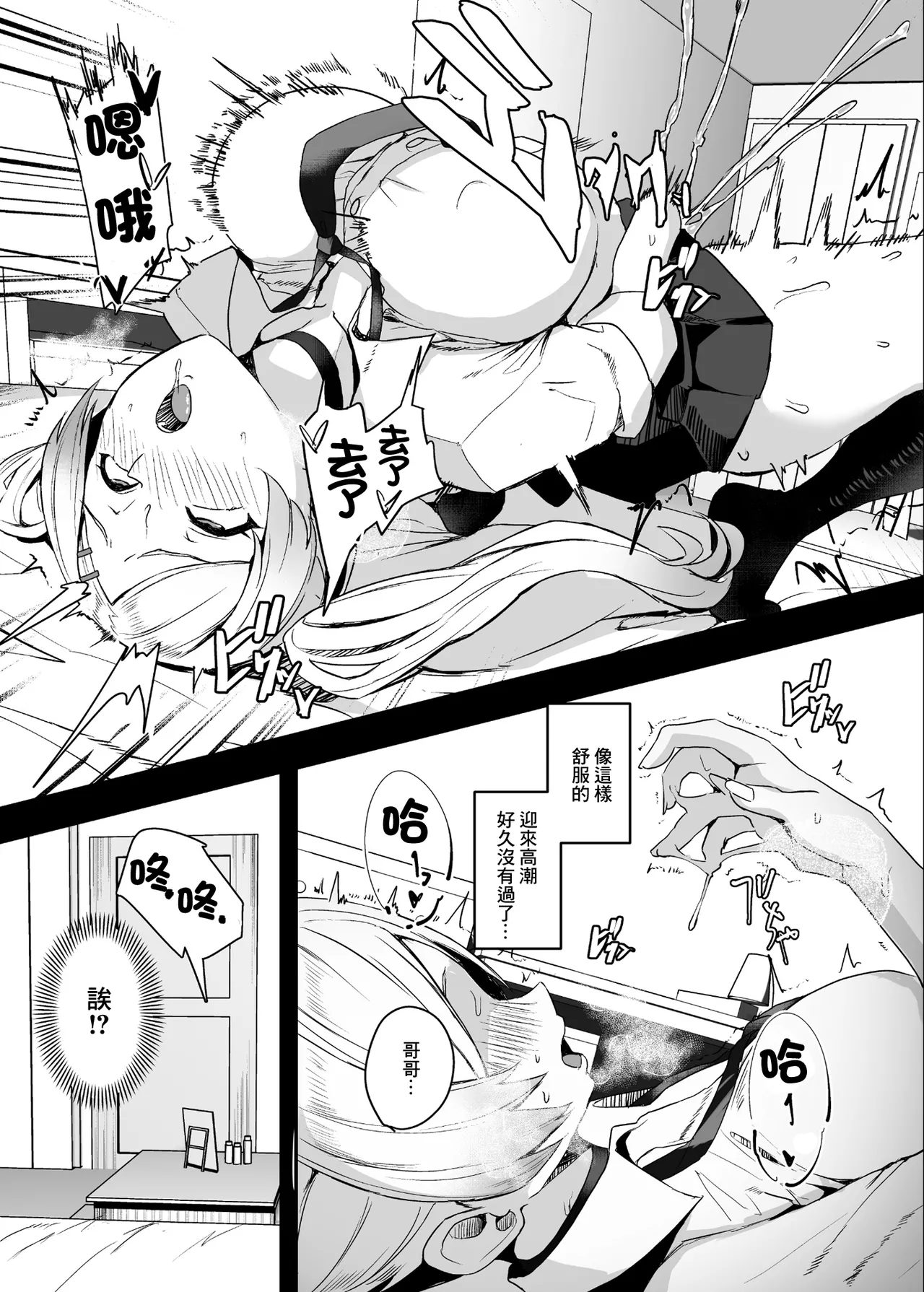 Himote no Boku ni Konna Sasoi Kotowareru Hazu ga Nai 3 | 不受歡迎的我怎麽可能拒絕得了這樣的誘惑啊3 - 页 7