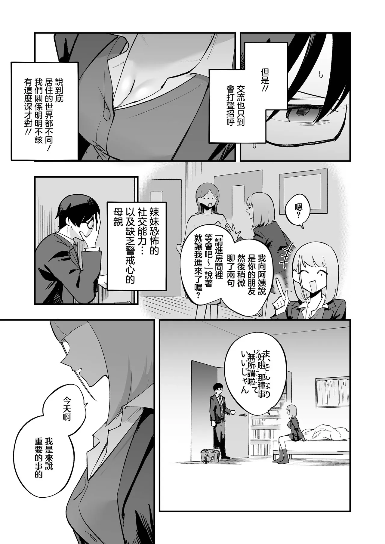 Wotakuni choudoii Gal | 配阿宅剛好合適的辣妹 - Страница 4