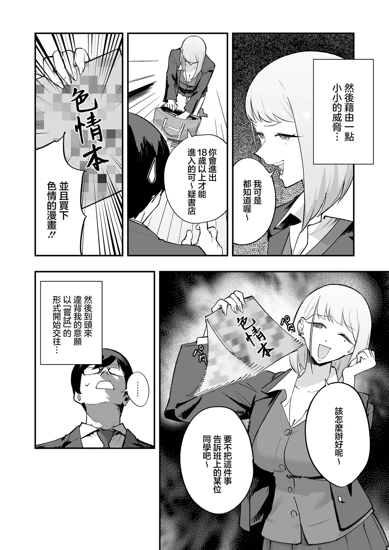 Wotakuni choudoii Gal | 配阿宅剛好合適的辣妹 - Страница 7
