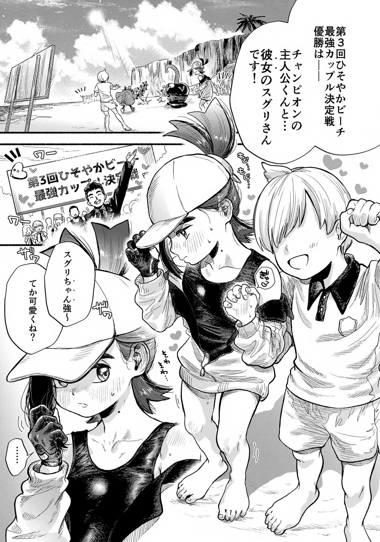 Gomen! Sukumizu Shika Nakatta n da! - Page 3