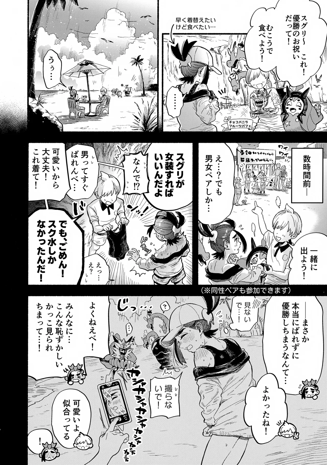 Gomen! Sukumizu Shika Nakatta n da! - Page 4