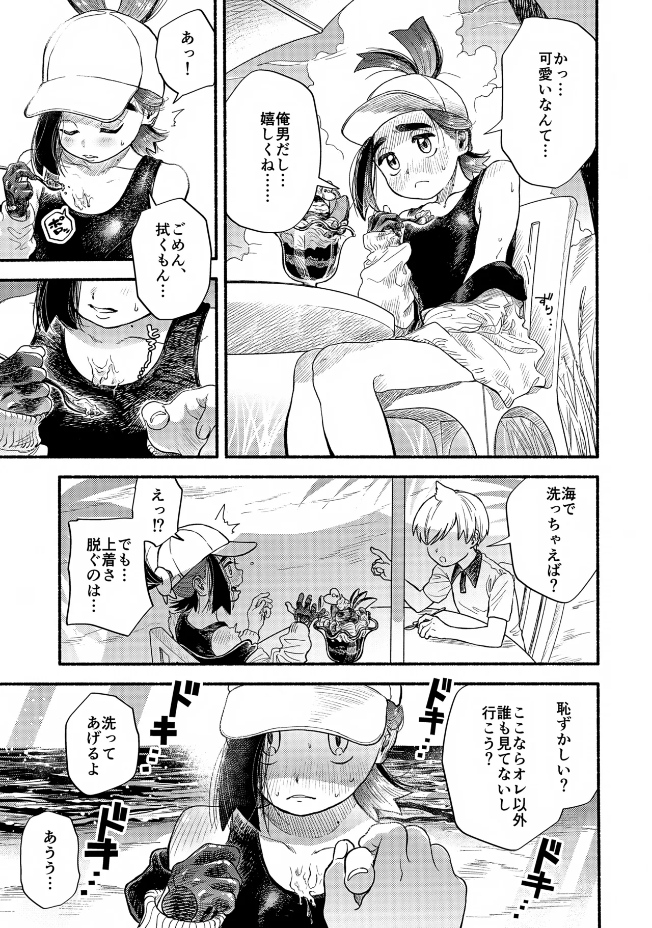 Gomen! Sukumizu Shika Nakatta n da! - Page 5
