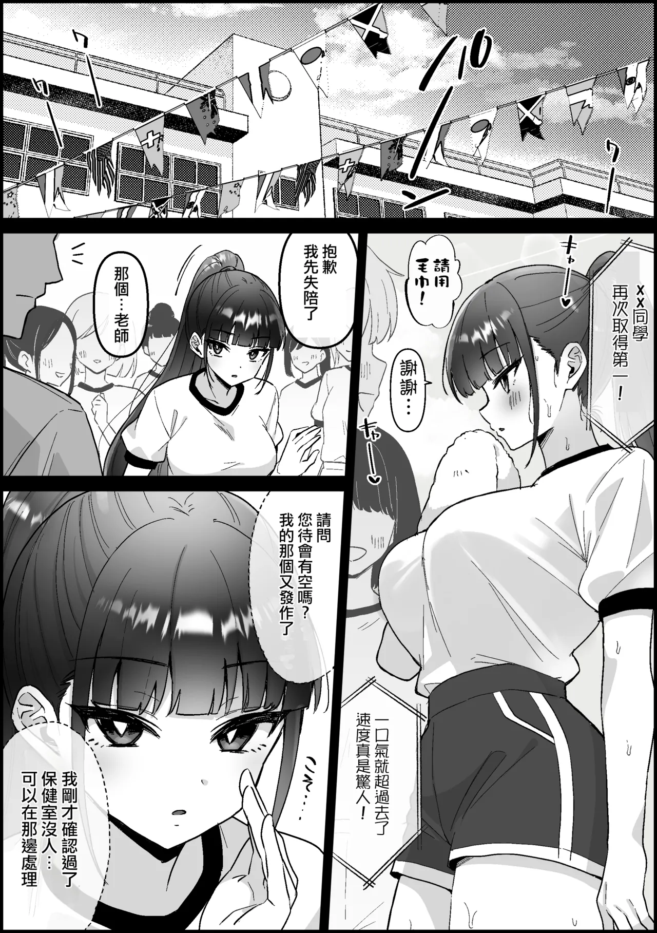 【Orijinaru】 Minna no akogare nanoni, taiikusai de muramura ga tomaranai kūru joshi - 페이지 2