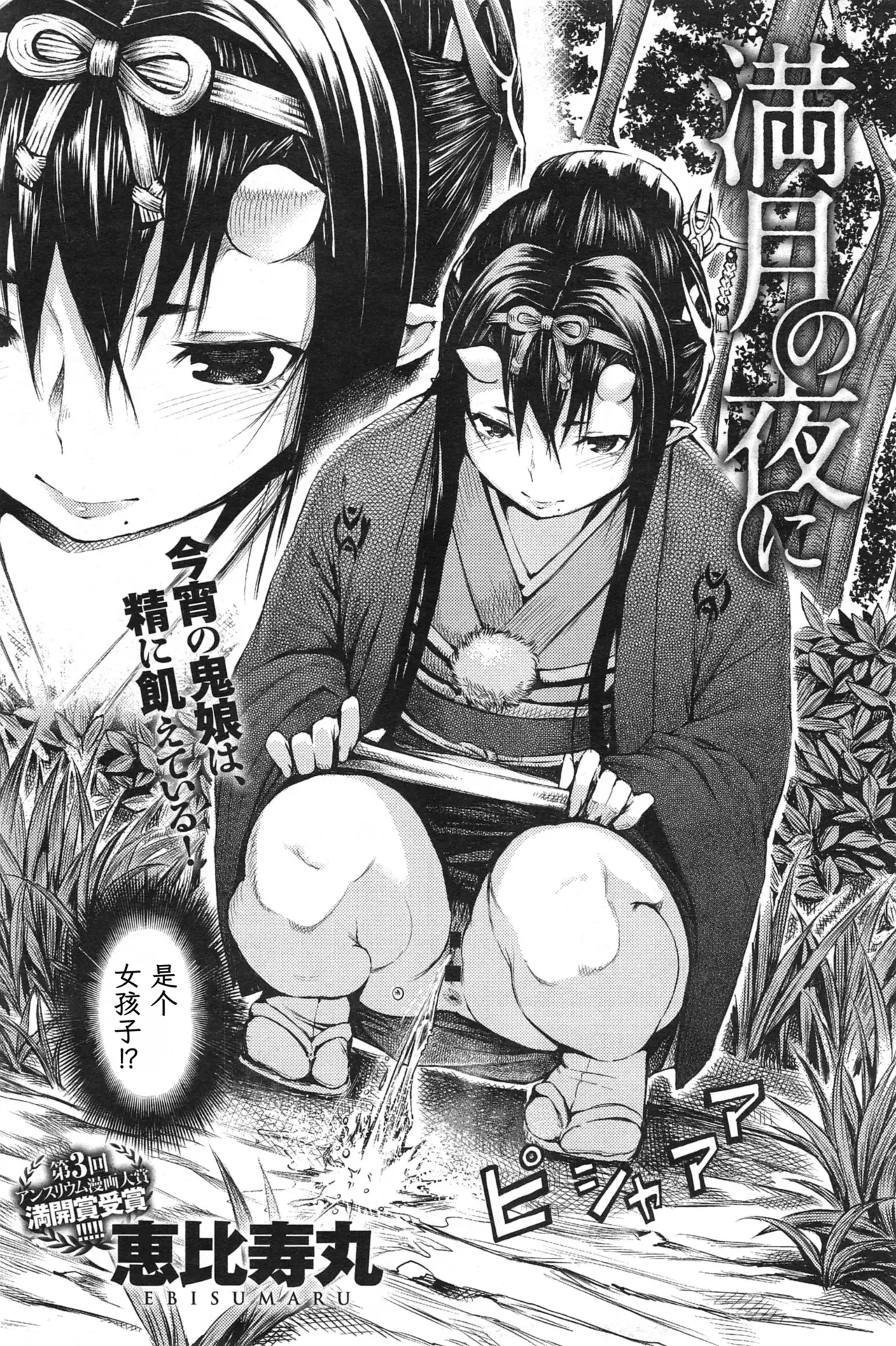 Mangetsu no Yoru ni | 在满月之夜 - Сторінка 2