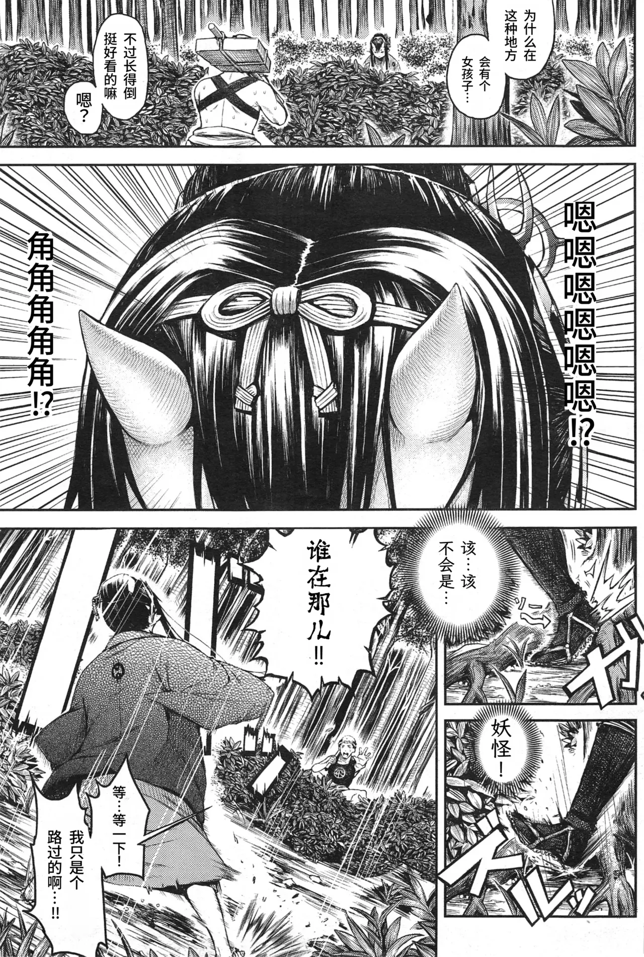 Mangetsu no Yoru ni | 在满月之夜 - Сторінка 3