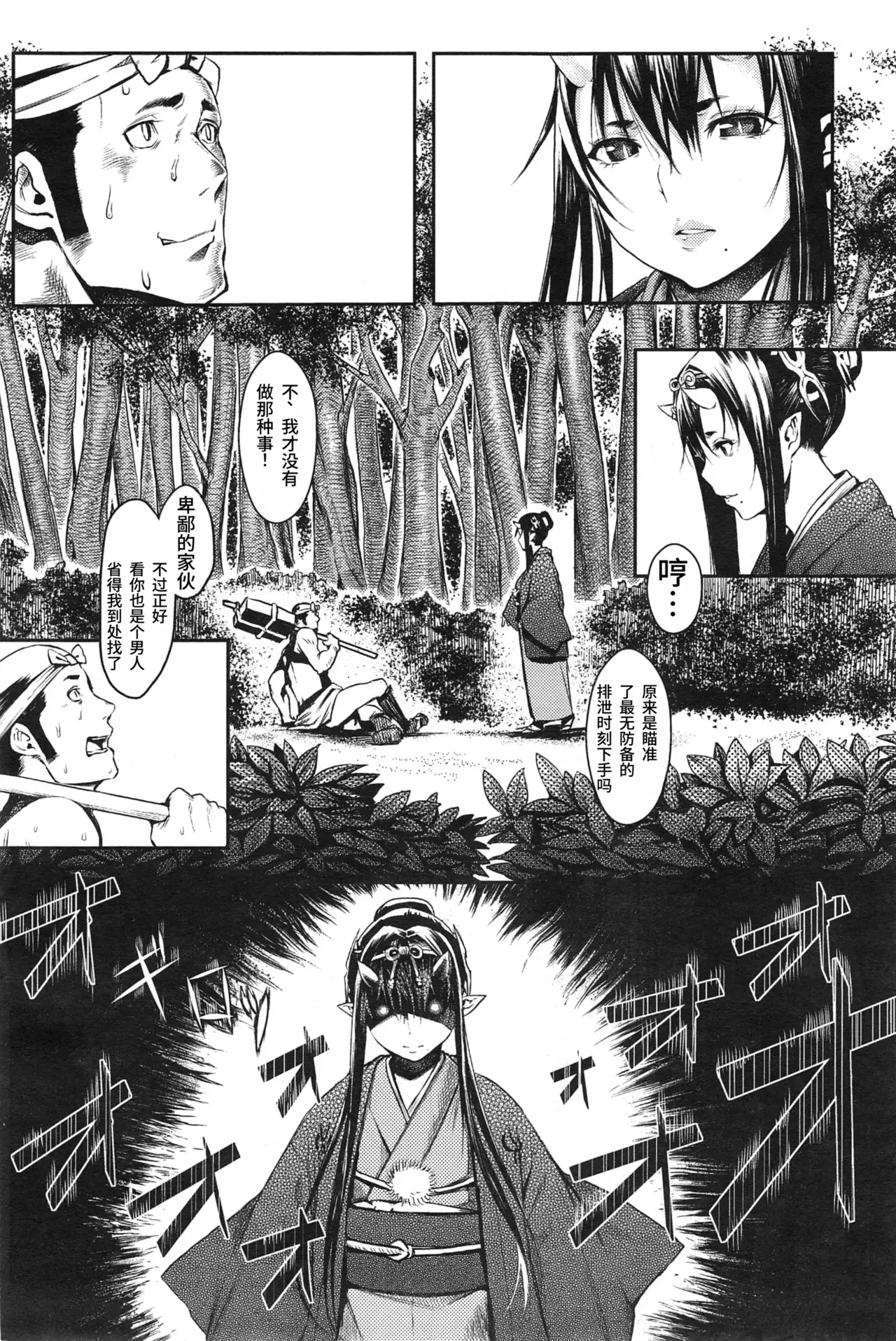 Mangetsu no Yoru ni | 在满月之夜 - Сторінка 4