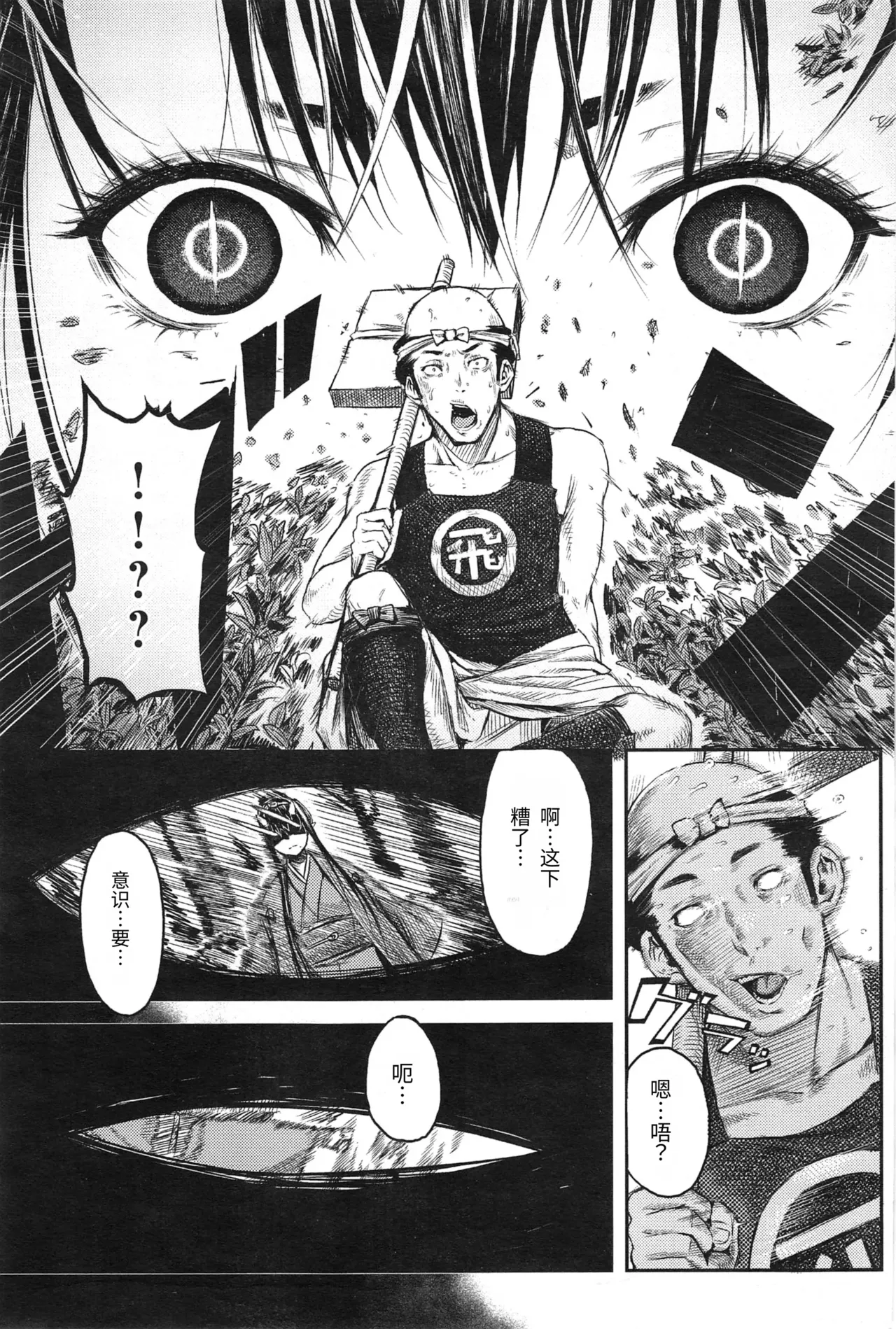 Mangetsu no Yoru ni | 在满月之夜 - Сторінка 5