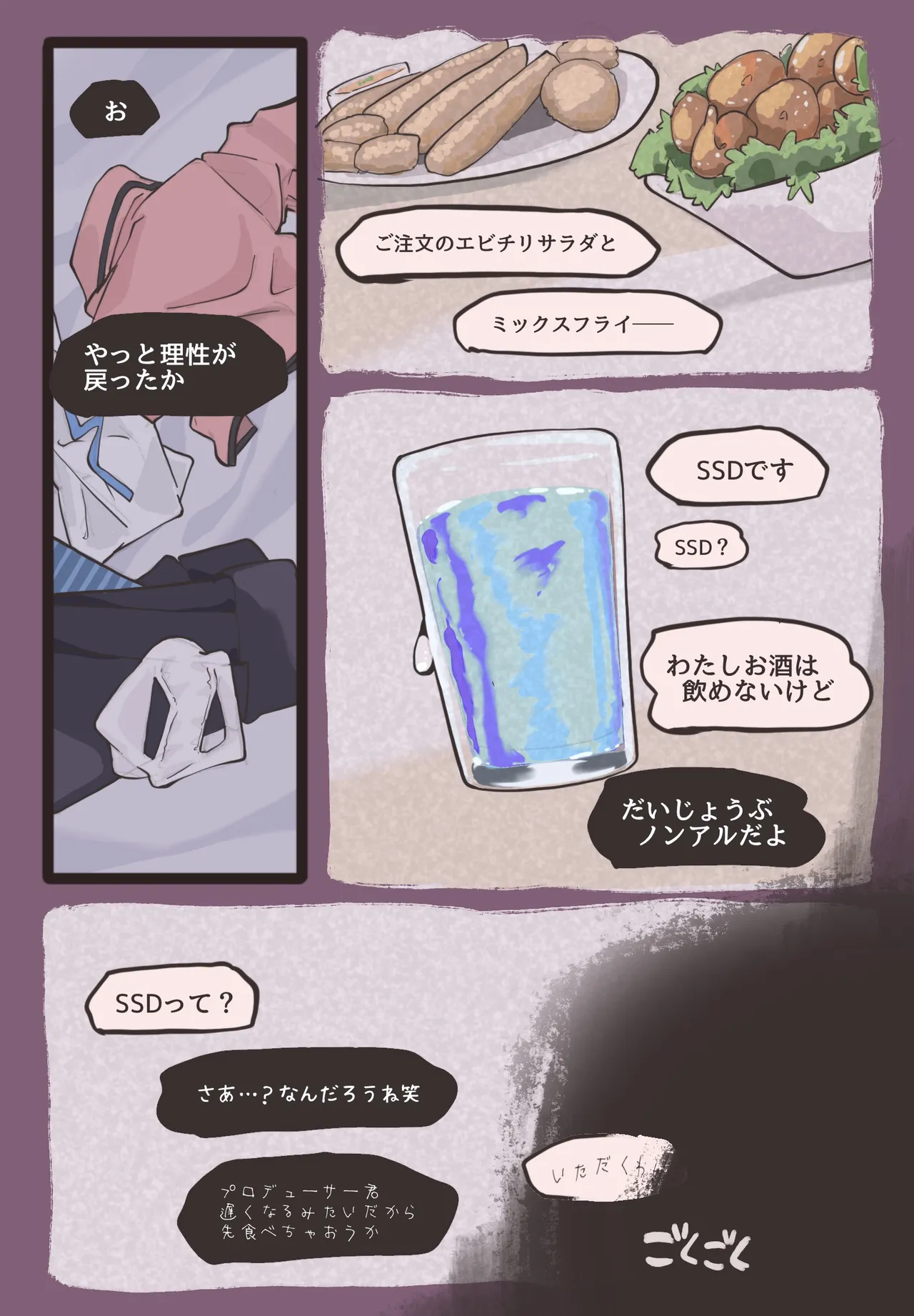 Hanami-nee to Nazo Drink - หน้า 4