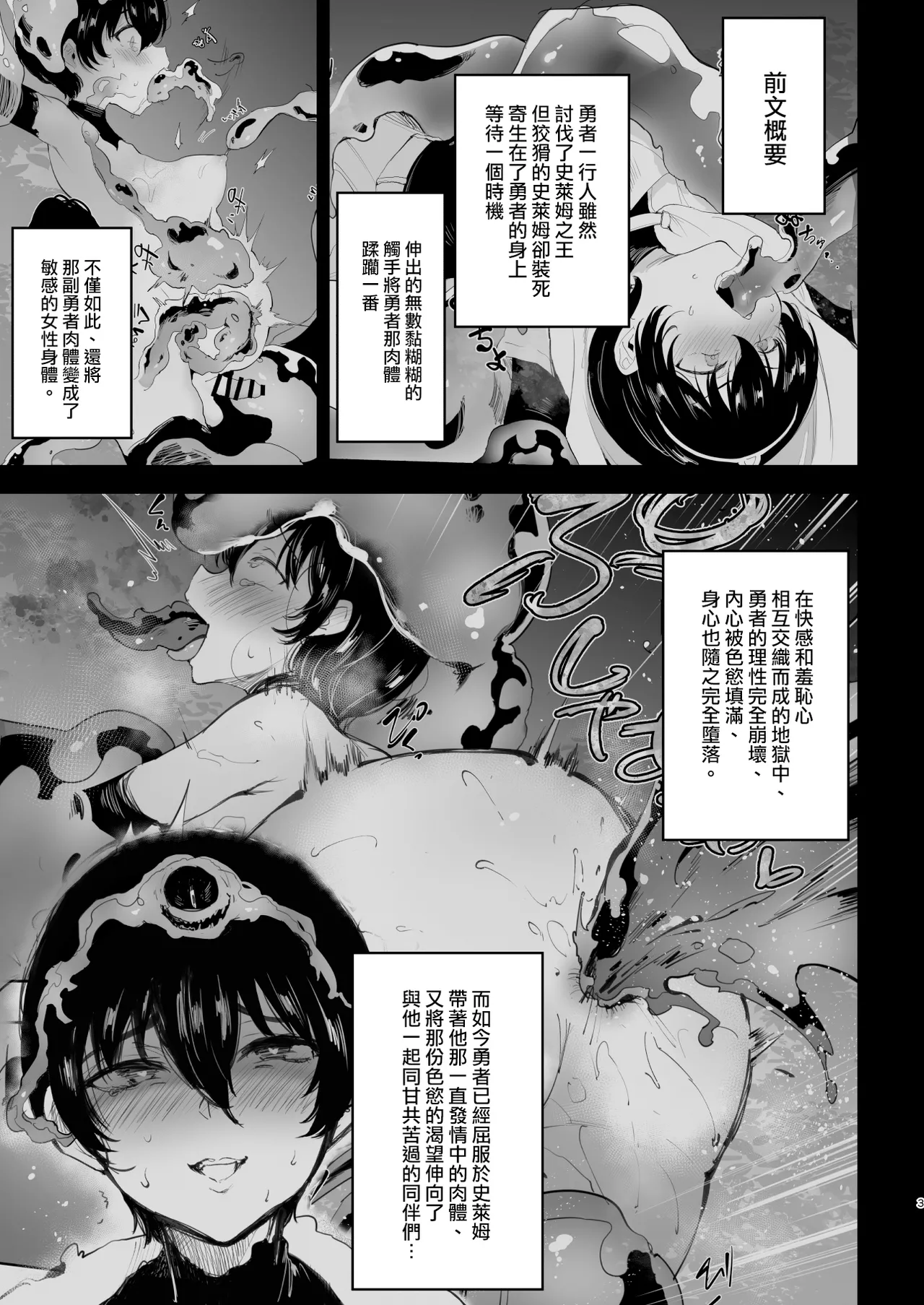 TS Yuusha Akuochi 2 - 页 3