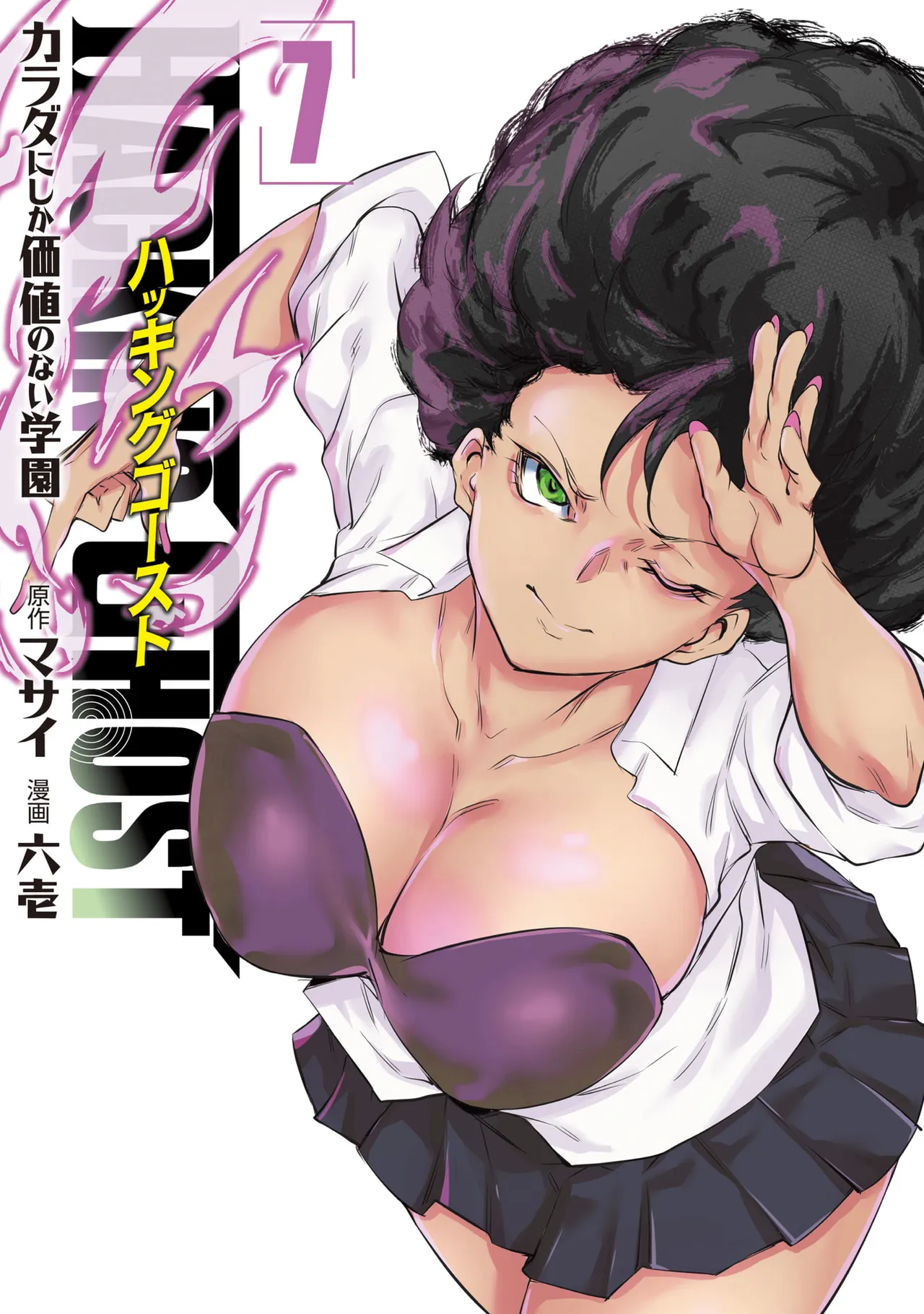 Hacking Ghost ~Karada ni Shika Kachi no Nai Gakuen~ Volume 7 - Pagina 1