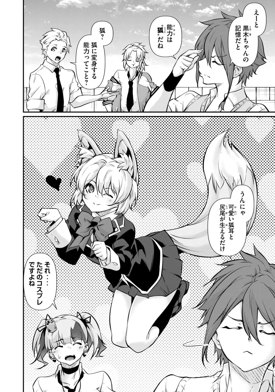 Hacking Ghost ~Karada ni Shika Kachi no Nai Gakuen~ Volume 7 - Pagina 6