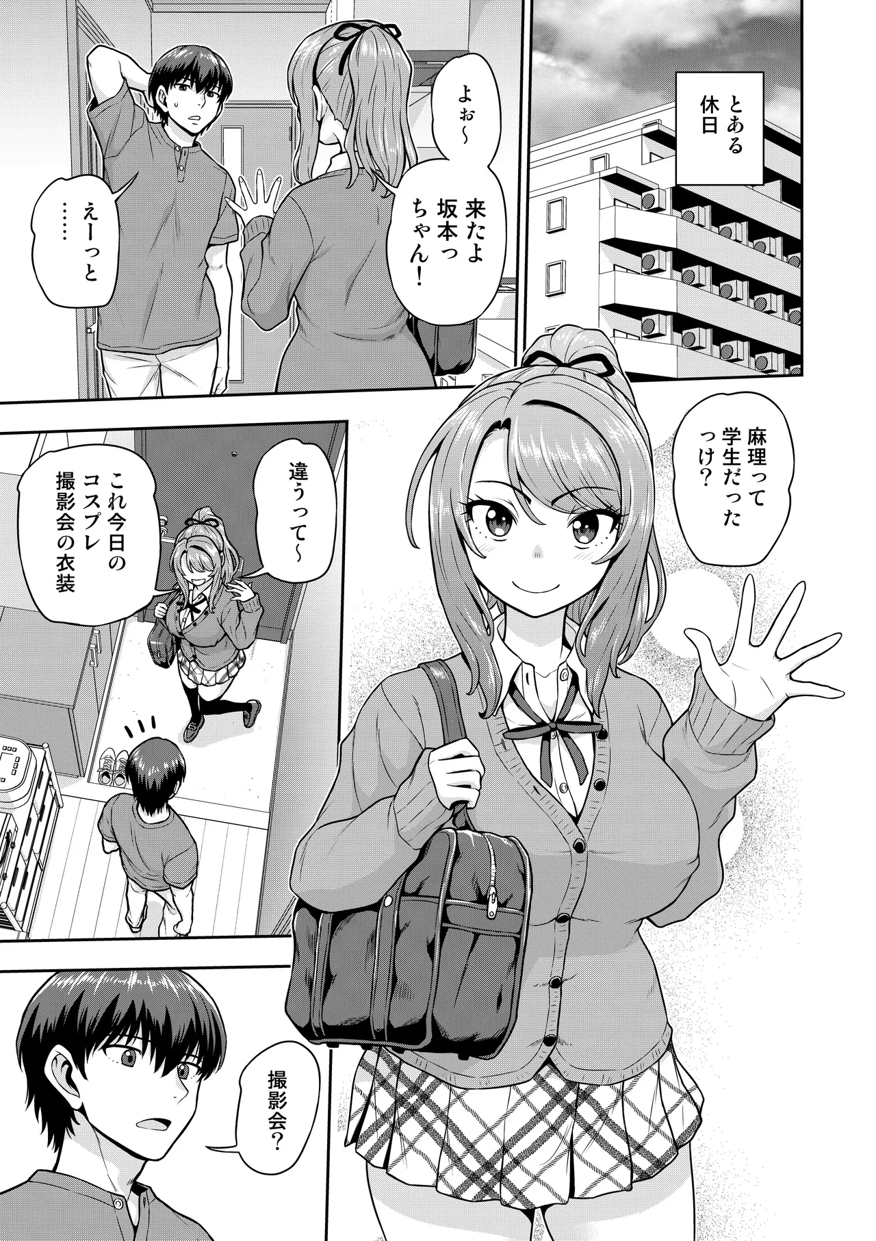 Game Tomodachi no Onnanoko ga Cosplay Satsueikai ni Iku Hanashi - 페이지 2