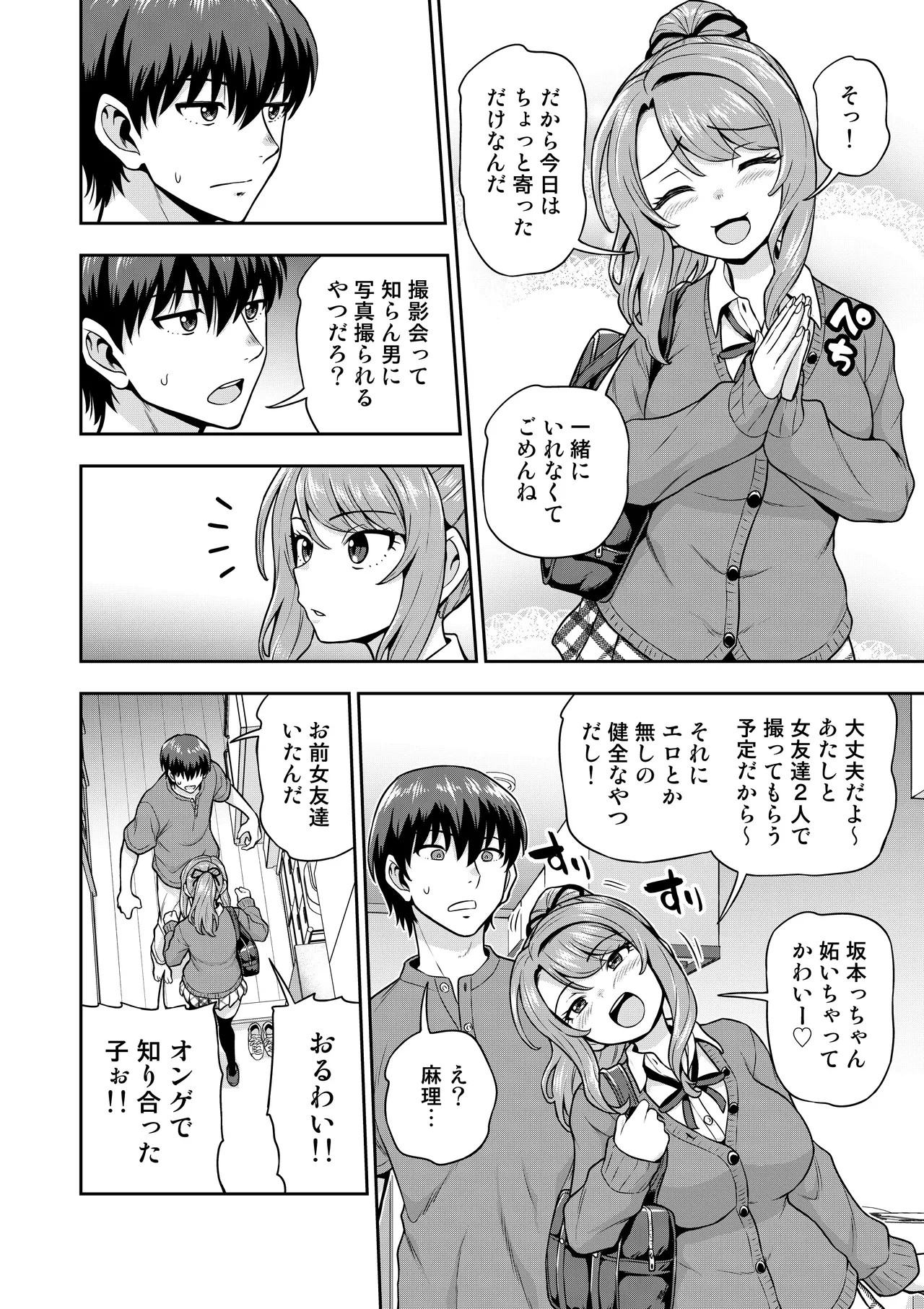 Game Tomodachi no Onnanoko ga Cosplay Satsueikai ni Iku Hanashi - 페이지 3