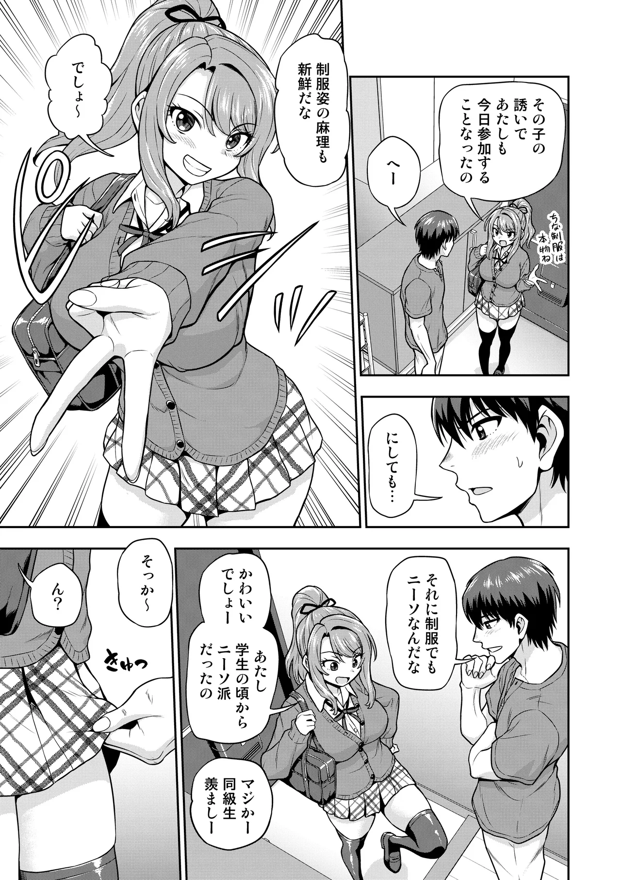 Game Tomodachi no Onnanoko ga Cosplay Satsueikai ni Iku Hanashi - 페이지 4