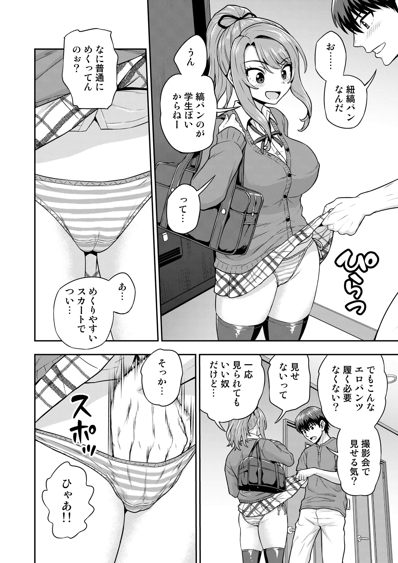 Game Tomodachi no Onnanoko ga Cosplay Satsueikai ni Iku Hanashi - 페이지 5