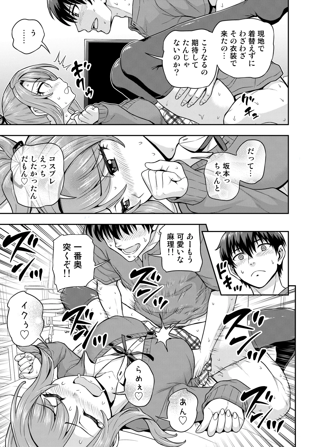 Game Tomodachi no Onnanoko ga Cosplay Satsueikai ni Iku Hanashi - 페이지 8