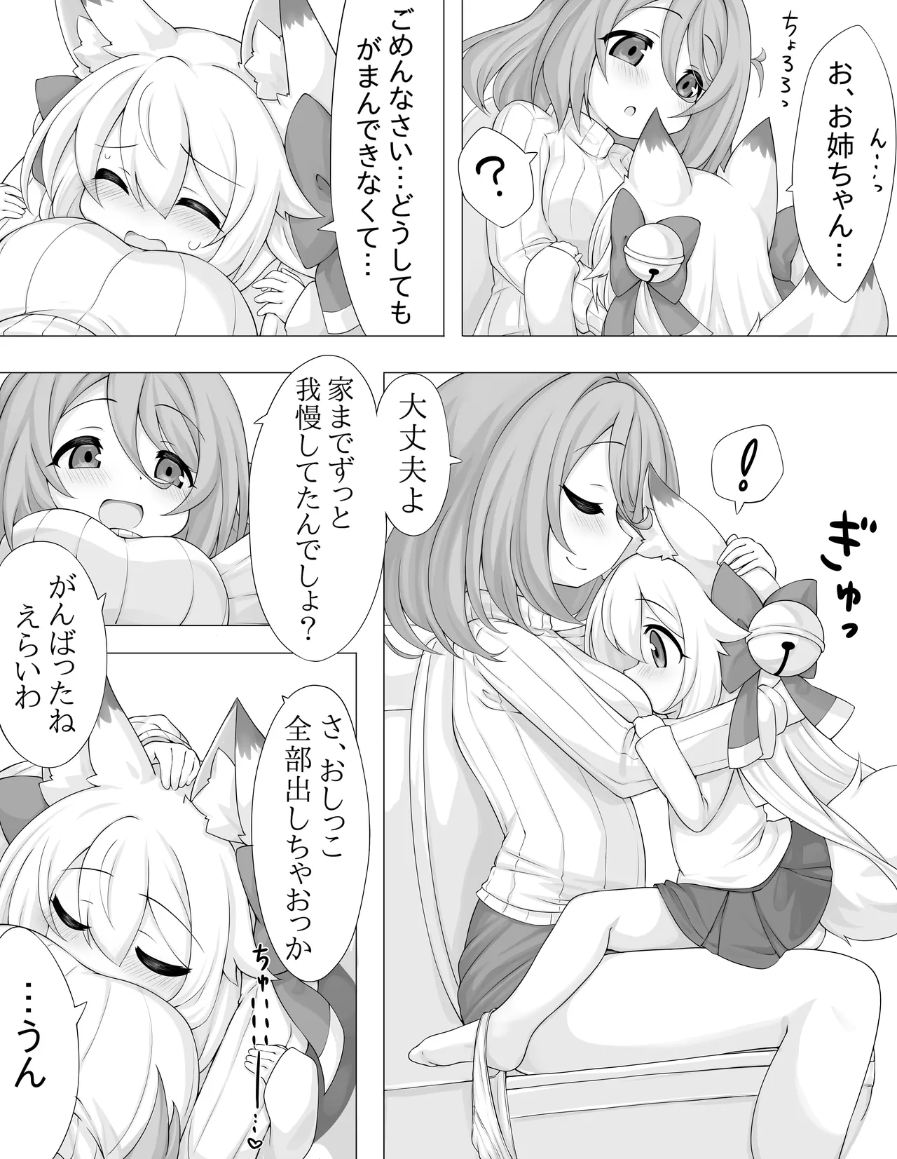 Futari Oshikko Manga - पृष्ठ 6