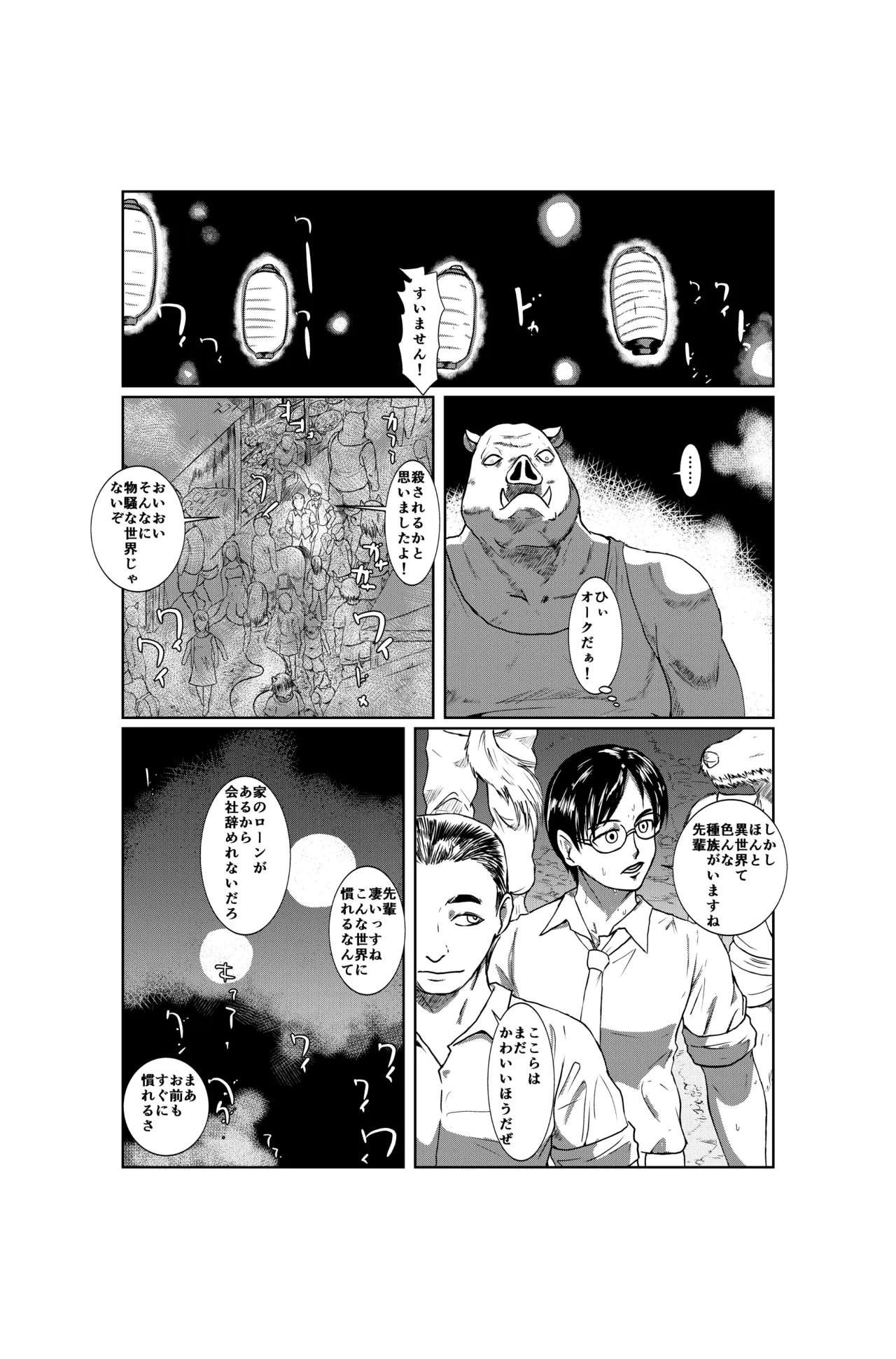 異世界にとばされたら……風俗体験漫画 - Page 1
