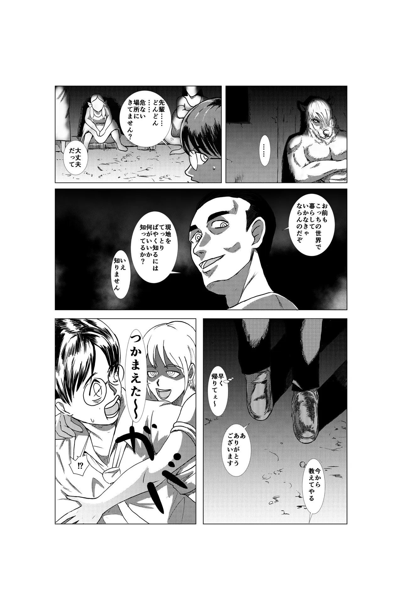 異世界にとばされたら……風俗体験漫画 - Page 2