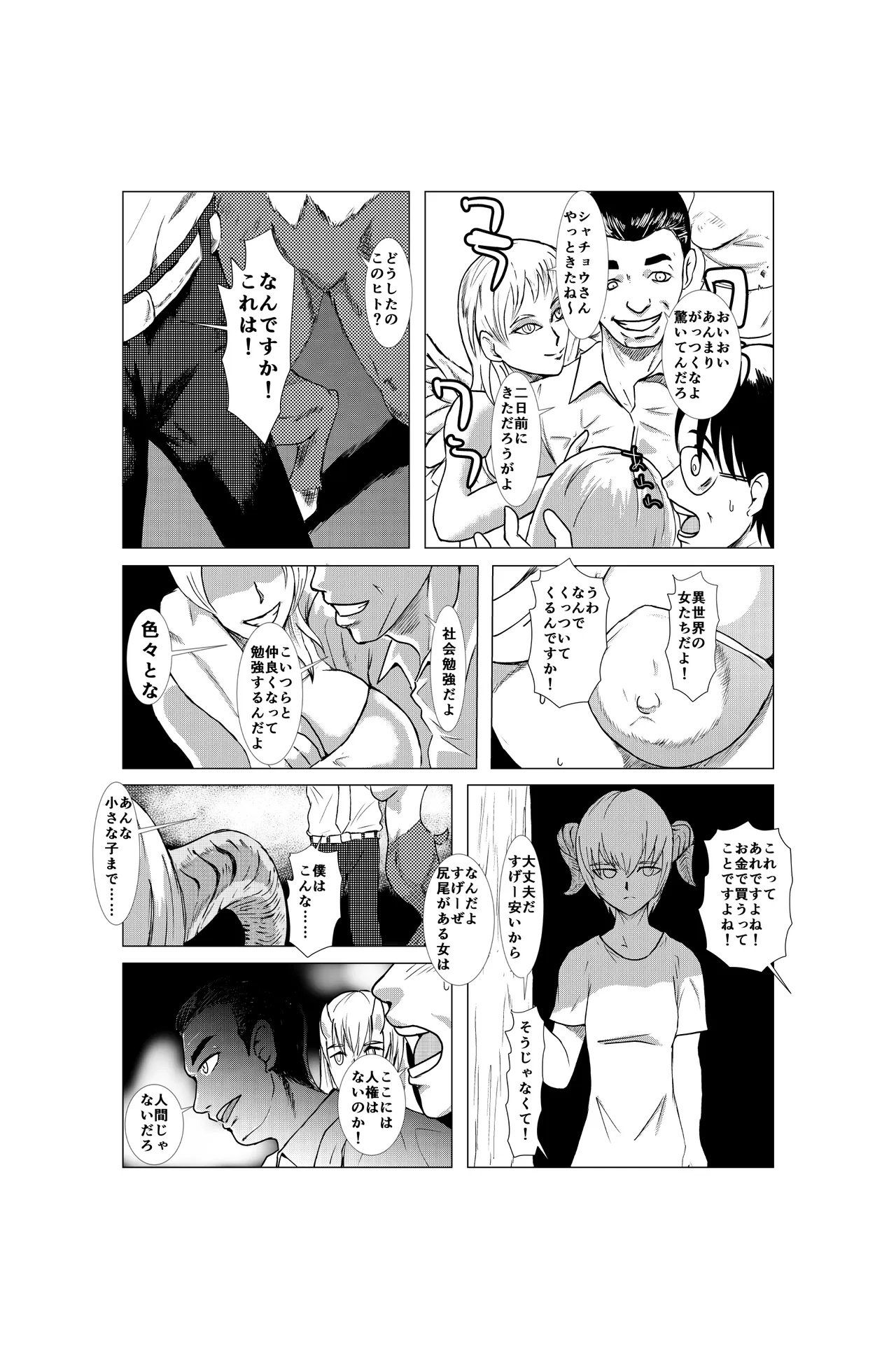 異世界にとばされたら……風俗体験漫画 - Page 4
