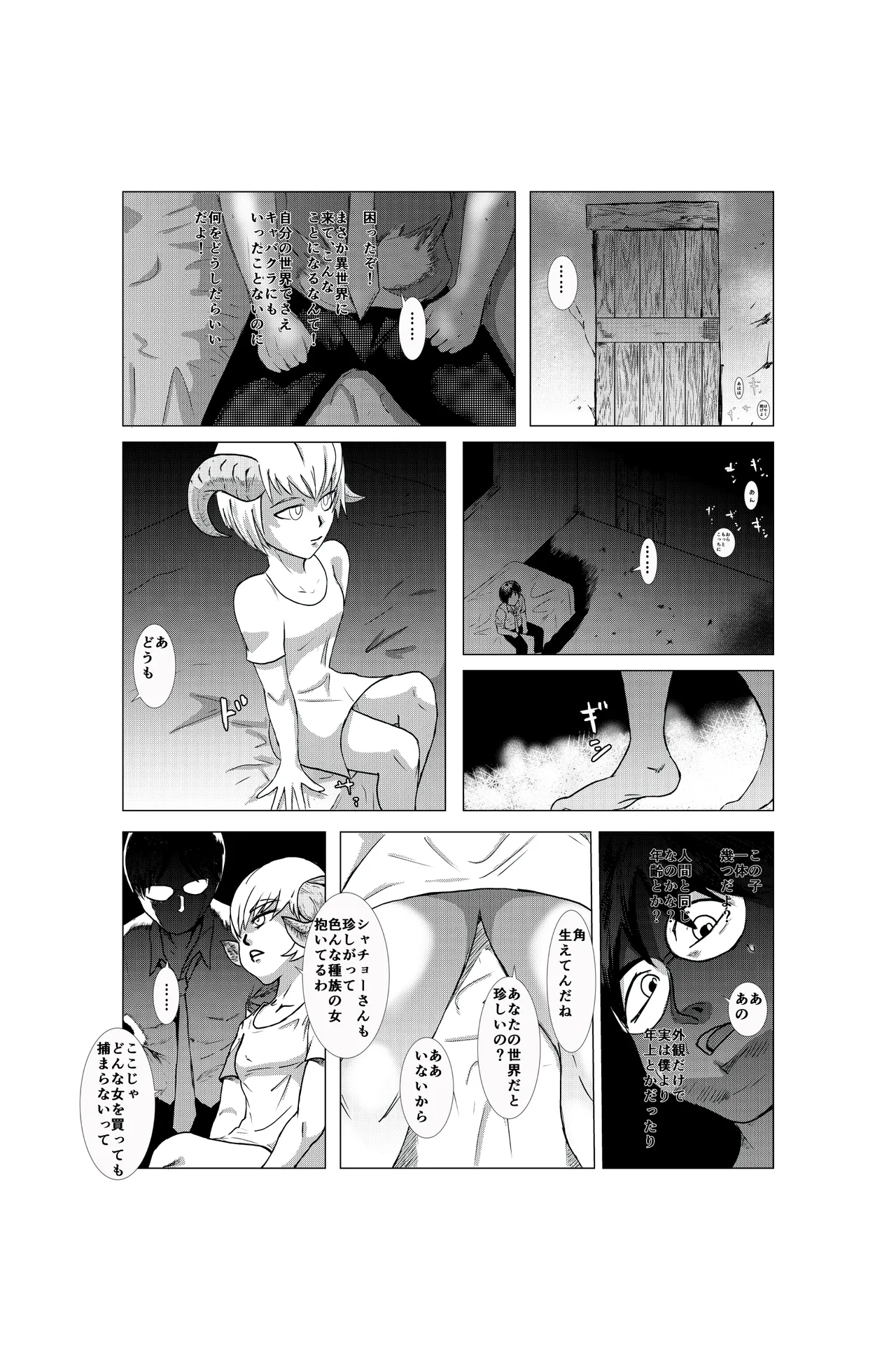 異世界にとばされたら……風俗体験漫画 - Page 5