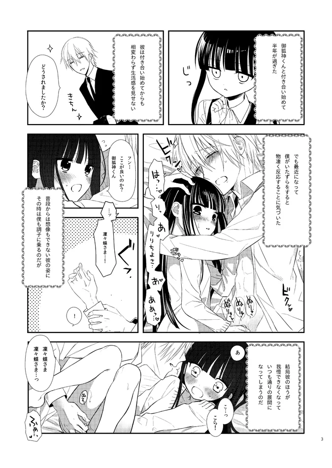 凜々蝶さまに責められて喘ぐ御狐神くんが見たい - 페이지 2