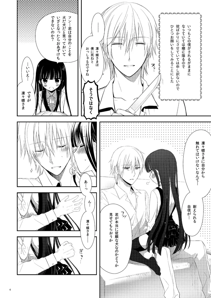凜々蝶さまに責められて喘ぐ御狐神くんが見たい - 페이지 3