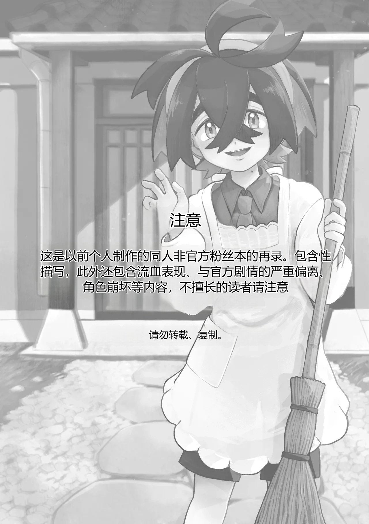 お嫁においでよ！スグリくん - صفحة 2