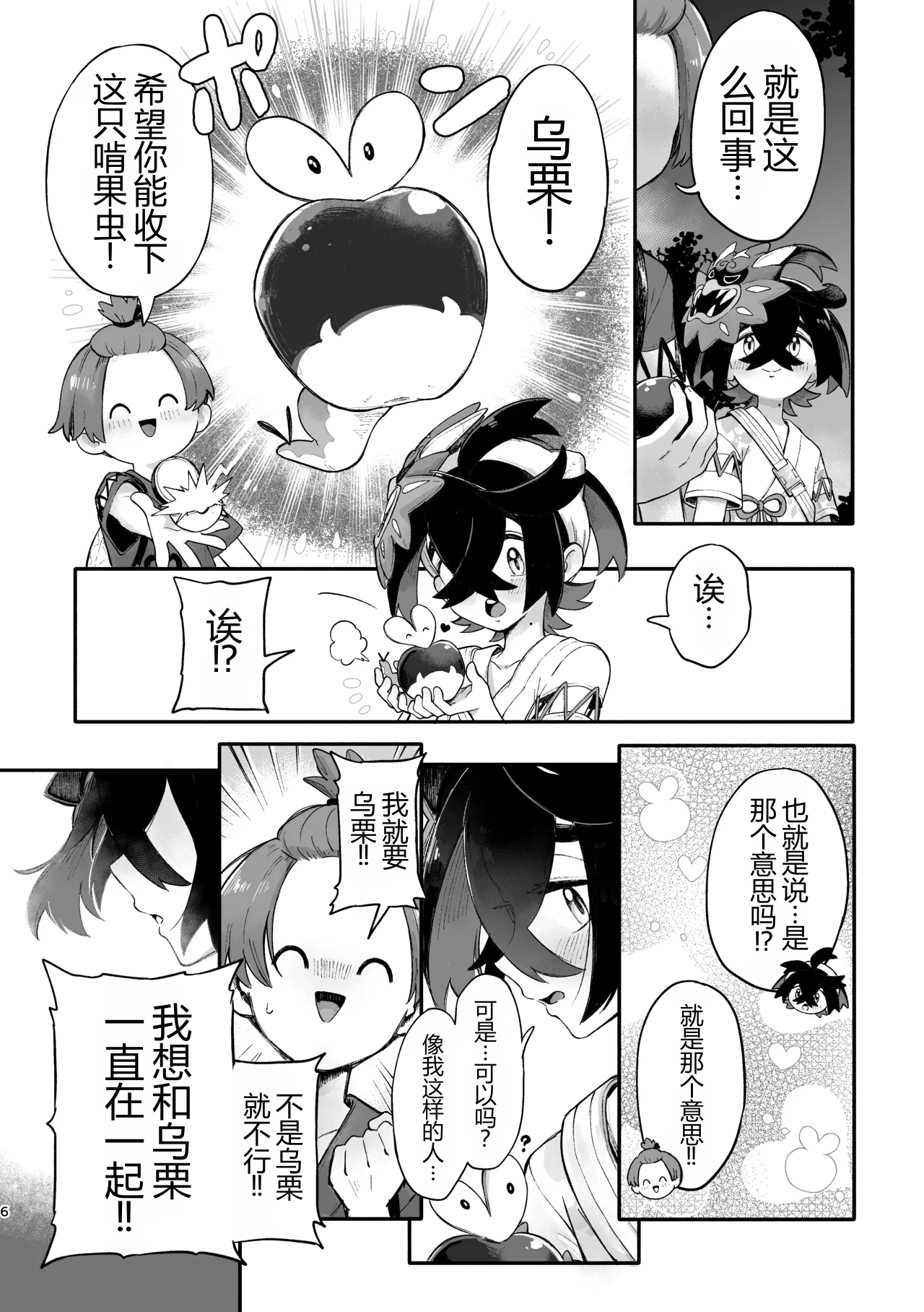 お嫁においでよ！スグリくん - صفحة 4