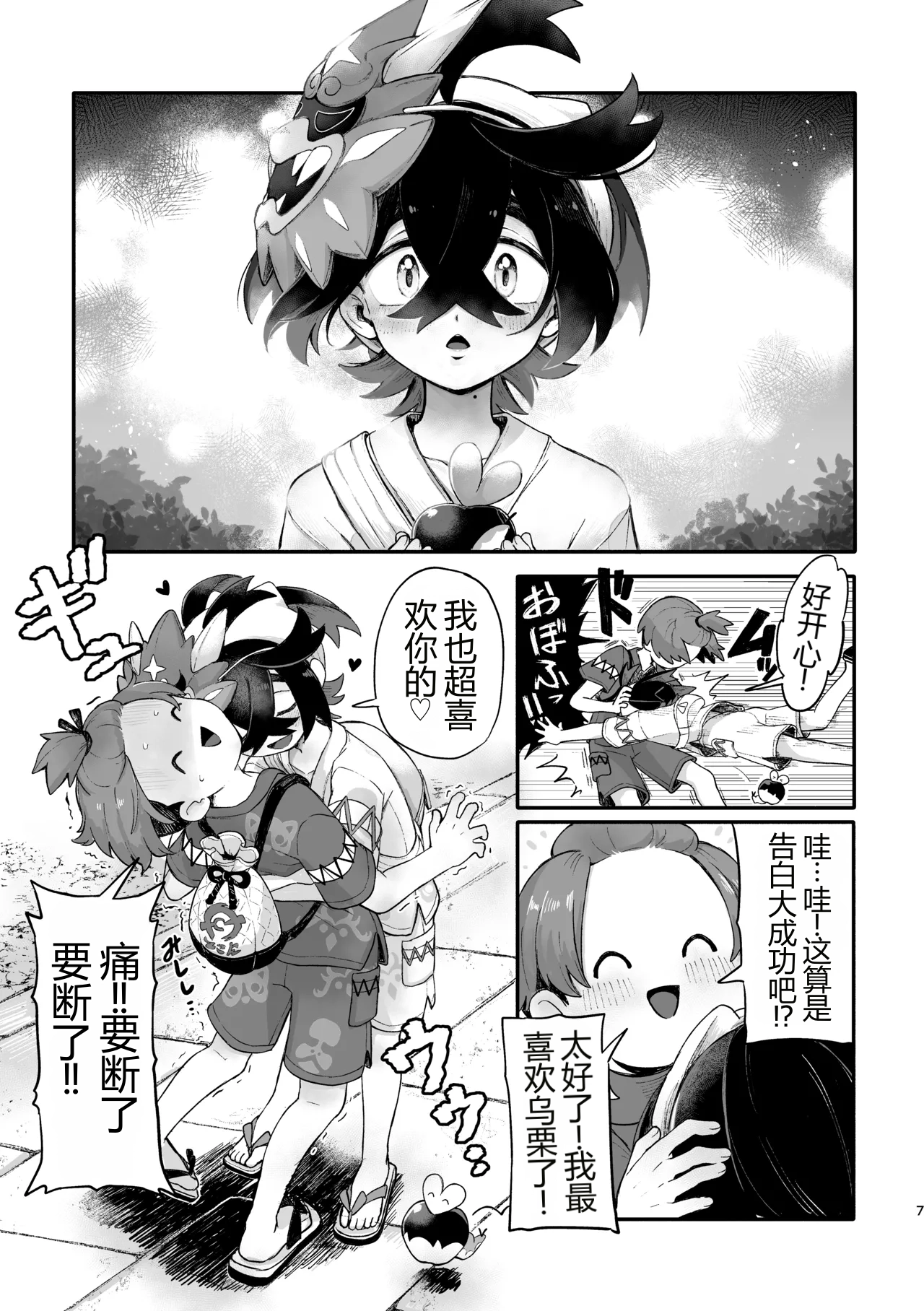 お嫁においでよ！スグリくん - صفحة 5