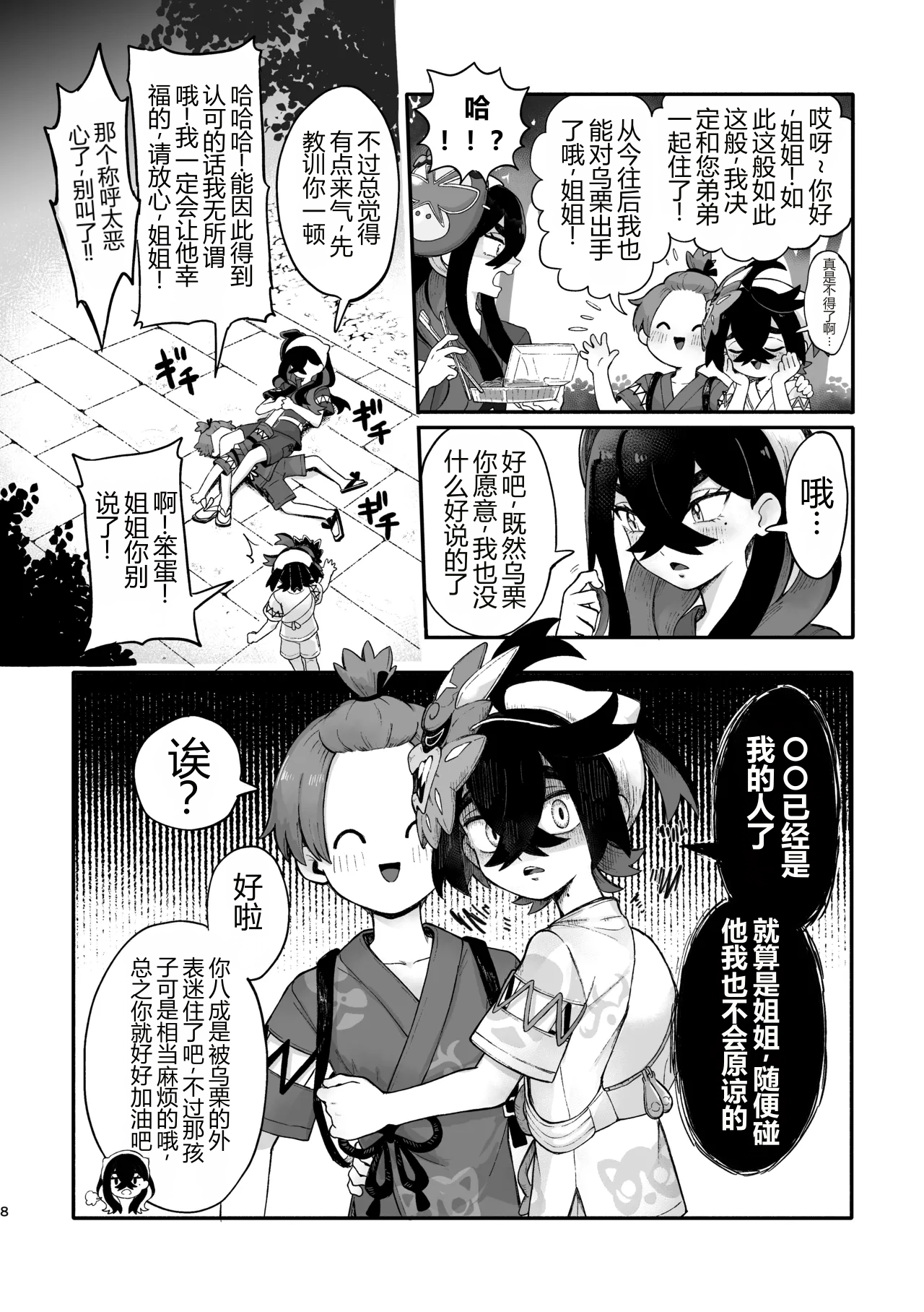 お嫁においでよ！スグリくん - صفحة 6