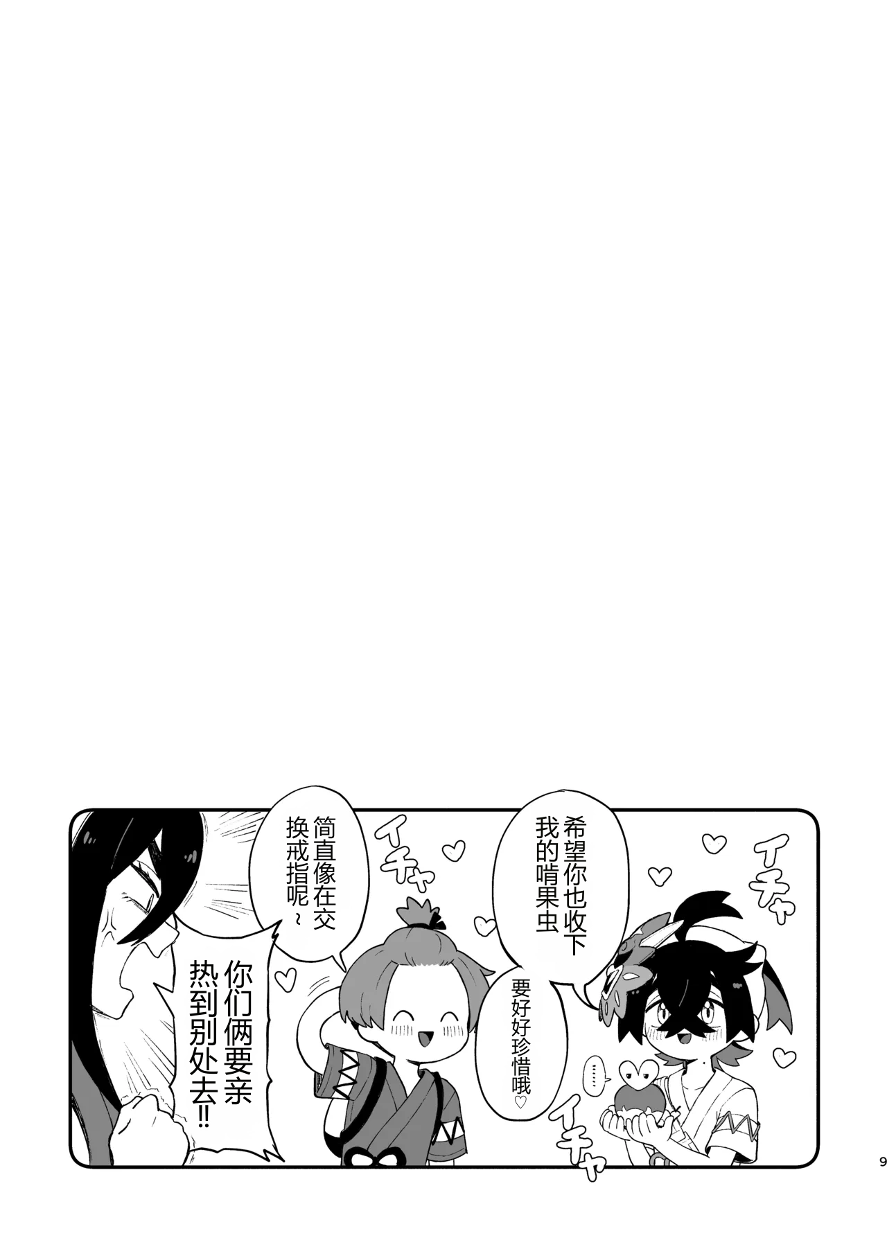 お嫁においでよ！スグリくん - صفحة 7