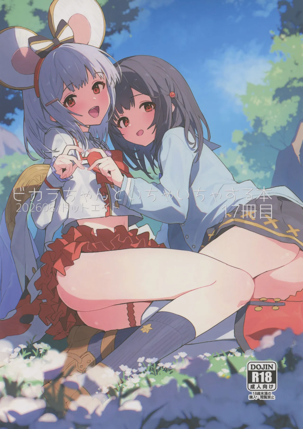 Vikala-chan to Ichaicha Suru Hon 17 Satsume - صفحة 1