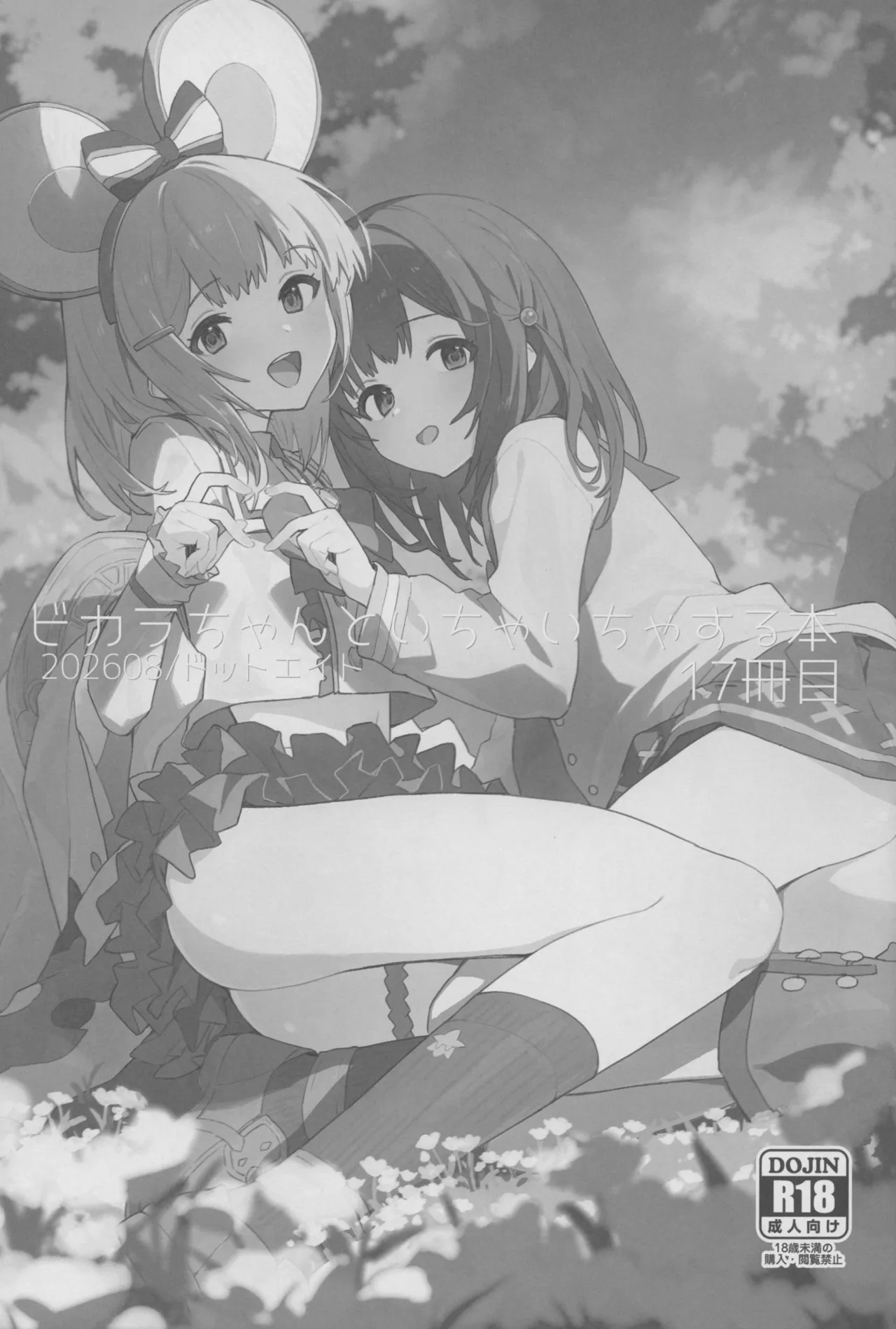 Vikala-chan to Ichaicha Suru Hon 17 Satsume - صفحة 2