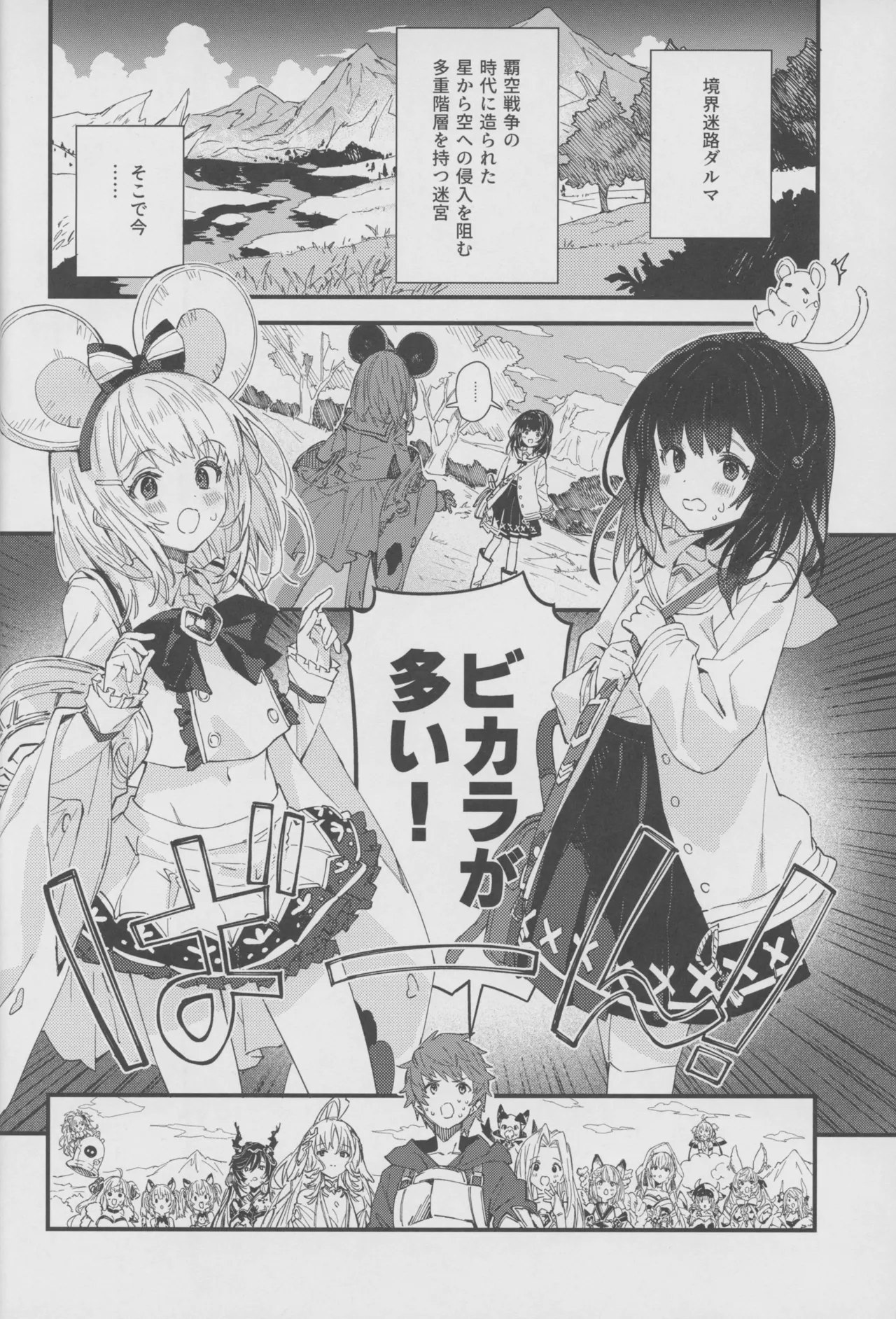 Vikala-chan to Ichaicha Suru Hon 17 Satsume - صفحة 3